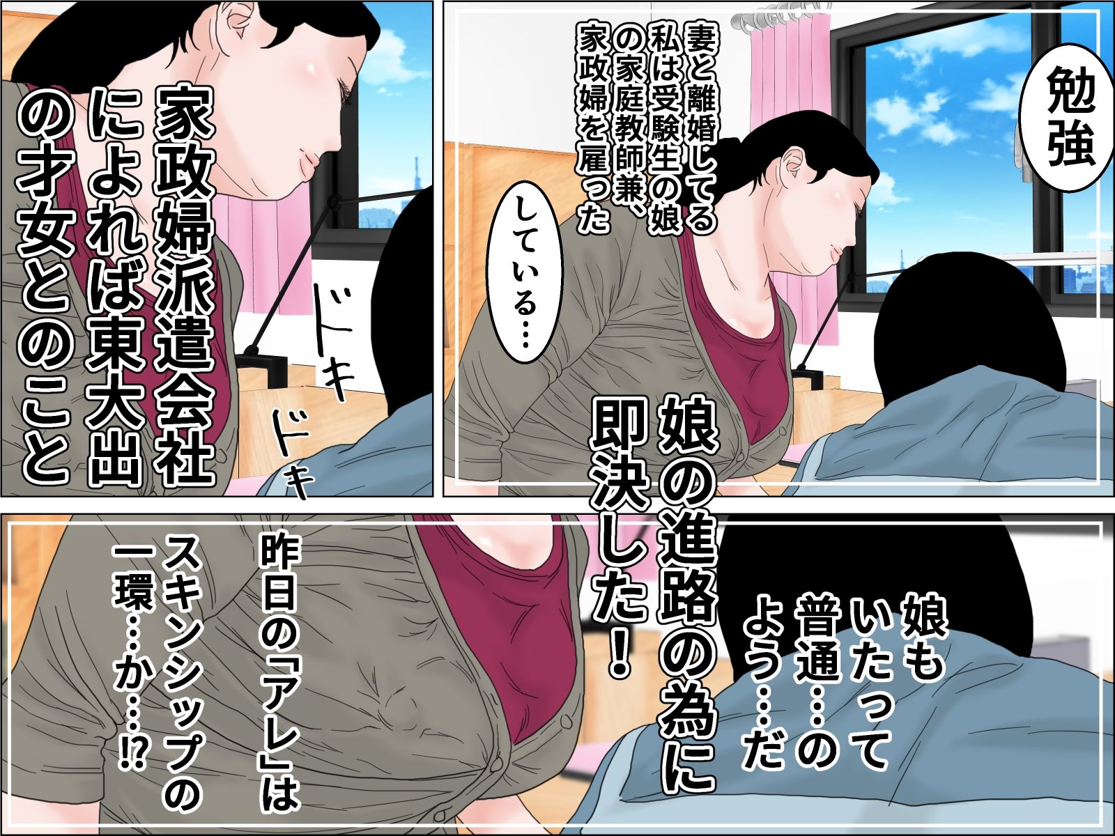 サンプル画像3:豊満家庭教師と愛娘 前編(干し椎茸) [d_335790]