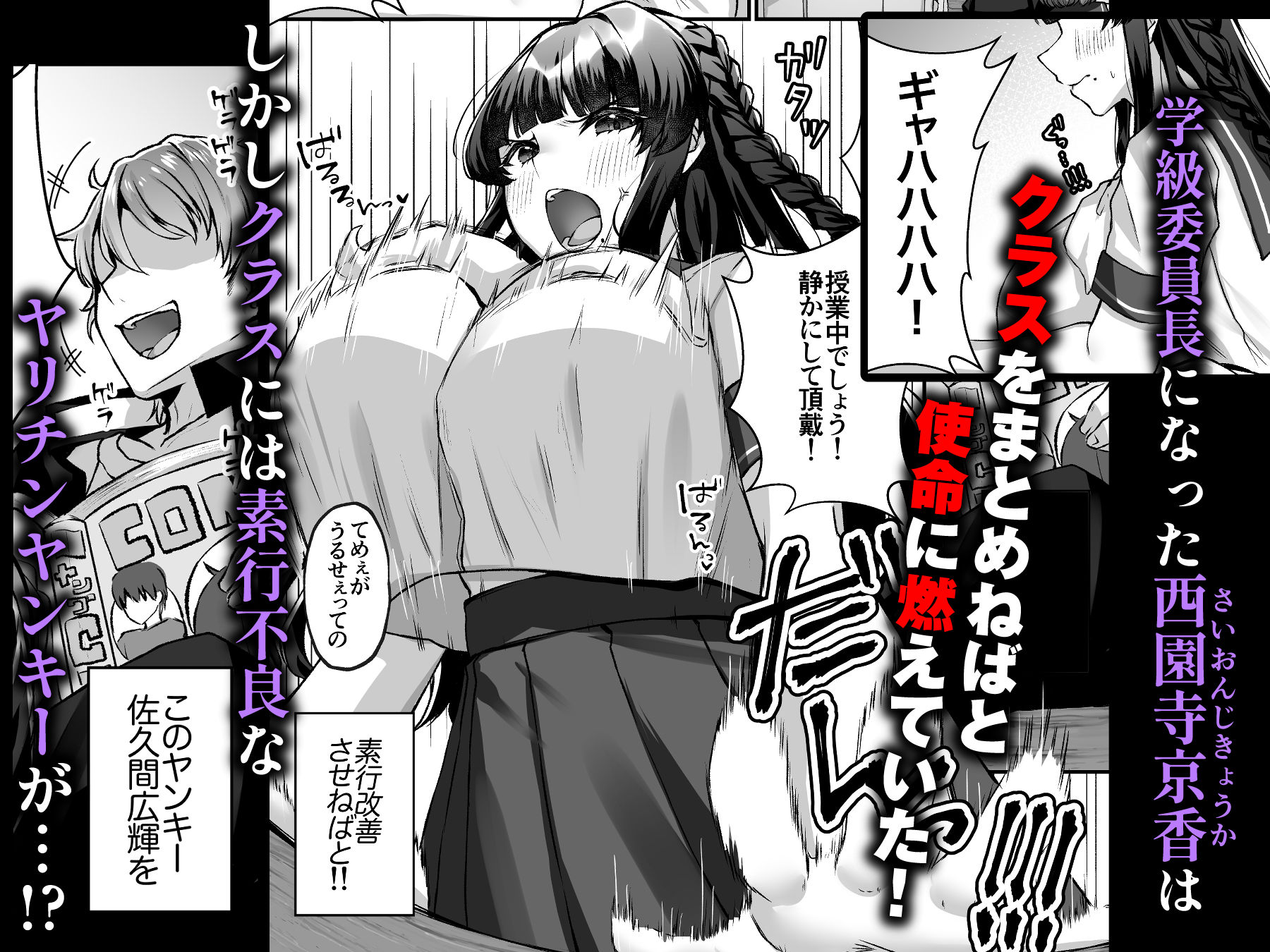 サンプル画像1:爆乳委員長はクラスの秩序を守れるか？(どうしょく) [d_335816]