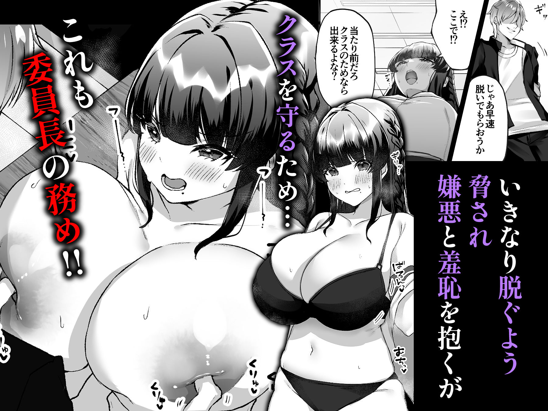 サンプル画像3:爆乳委員長はクラスの秩序を守れるか？(どうしょく) [d_335816]