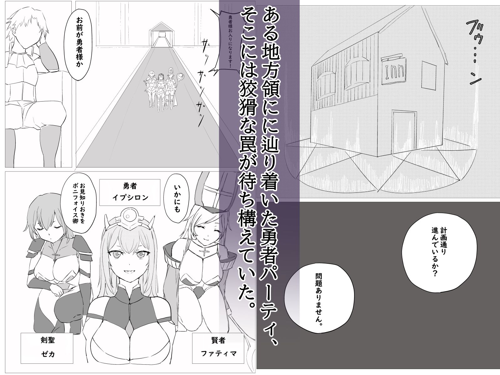 サンプル画像1:勇者様御一行、消息不明！？(温井田チヒロ) [d_335892]