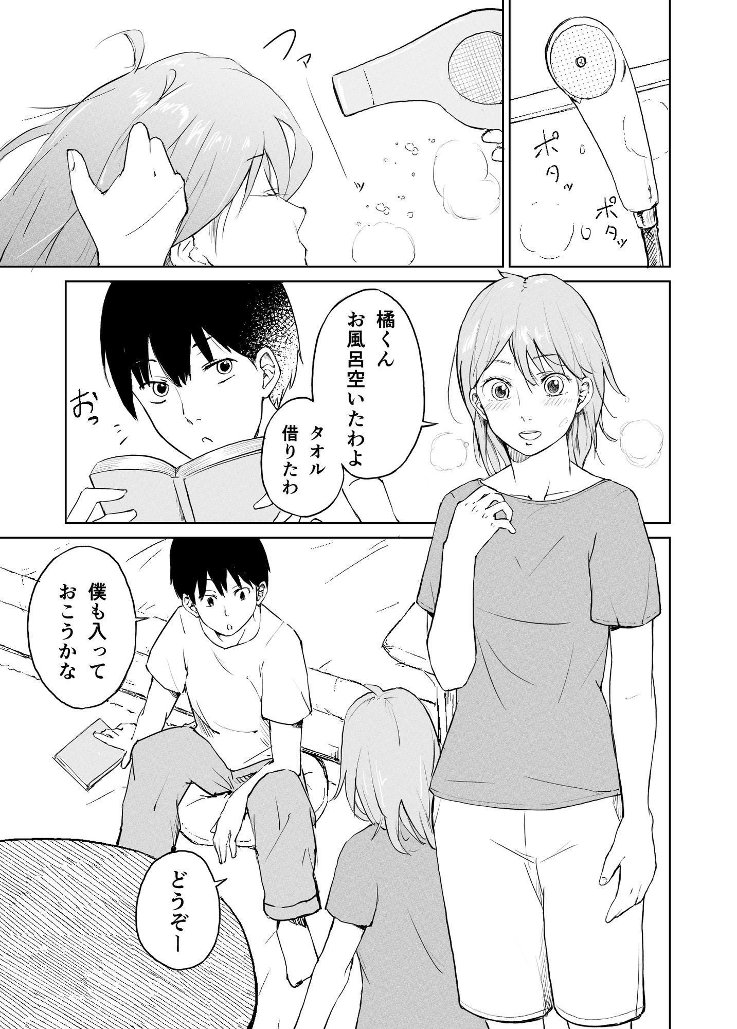 サンプル画像1:奥手大学生の性事情(夏木 瑞希) [d_335893]