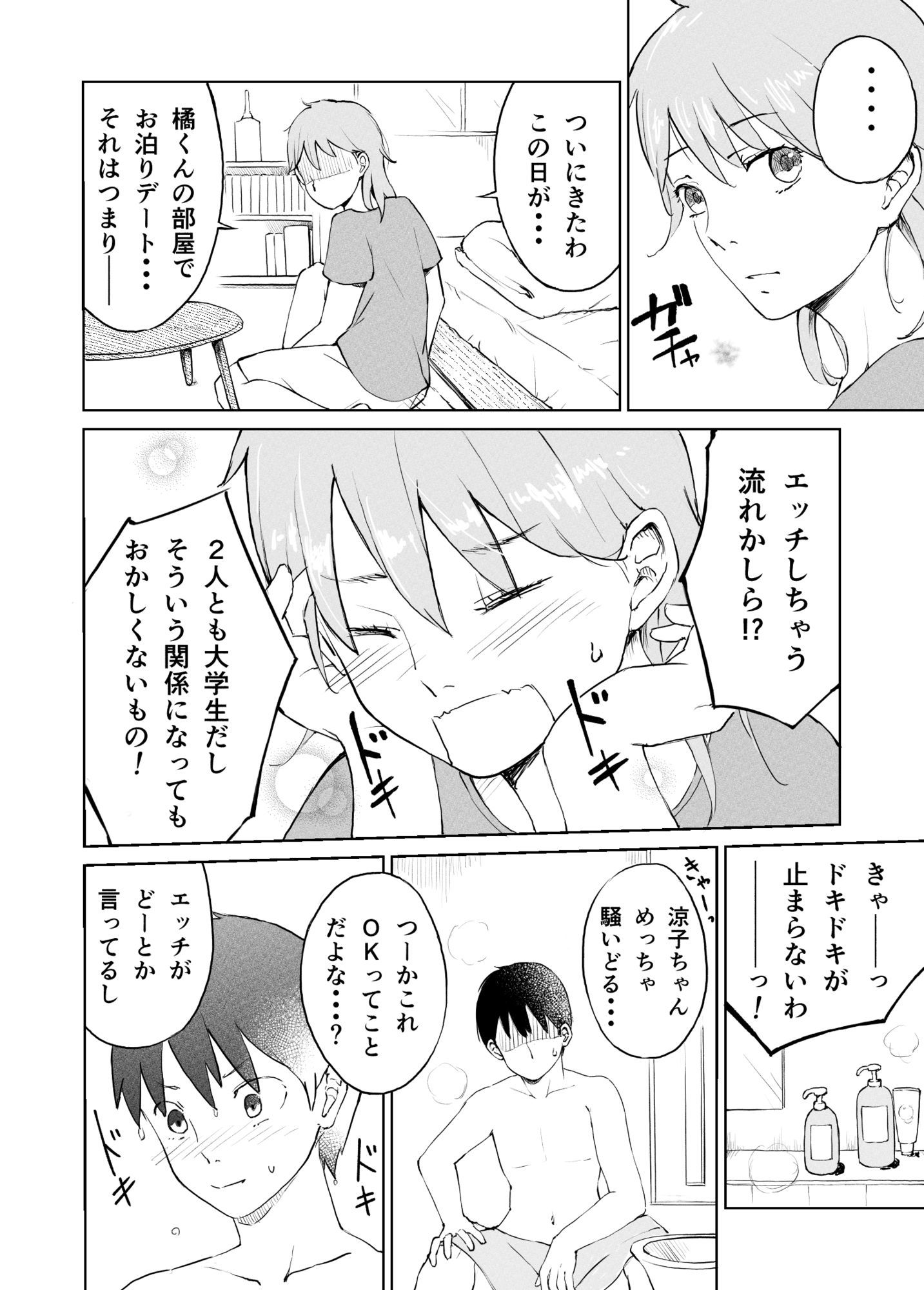 サンプル画像2:奥手大学生の性事情(夏木 瑞希) [d_335893]