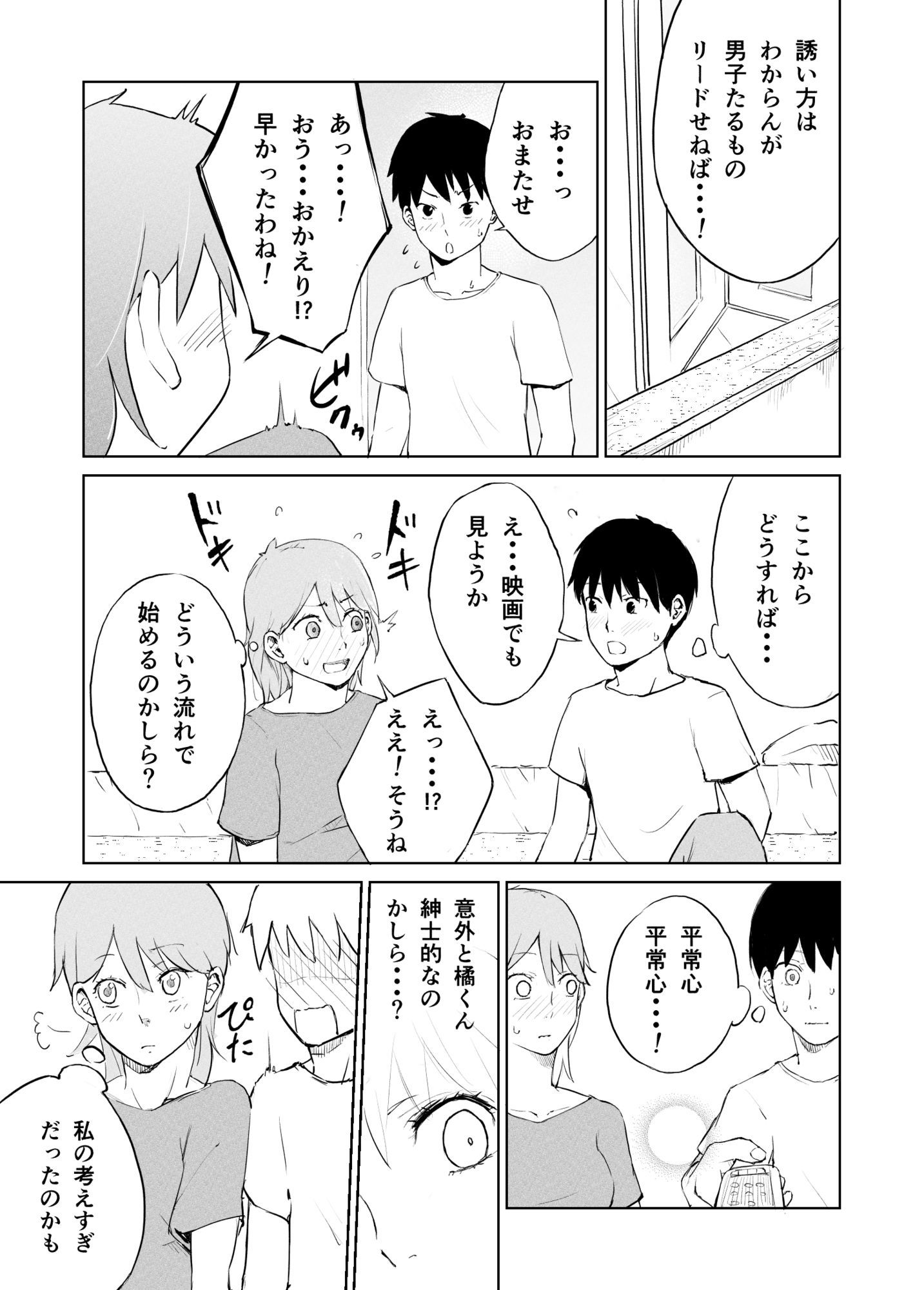 サンプル画像3:奥手大学生の性事情(夏木 瑞希) [d_335893]