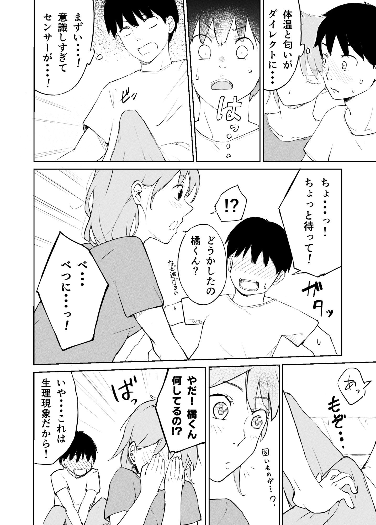 サンプル画像4:奥手大学生の性事情(夏木 瑞希) [d_335893]