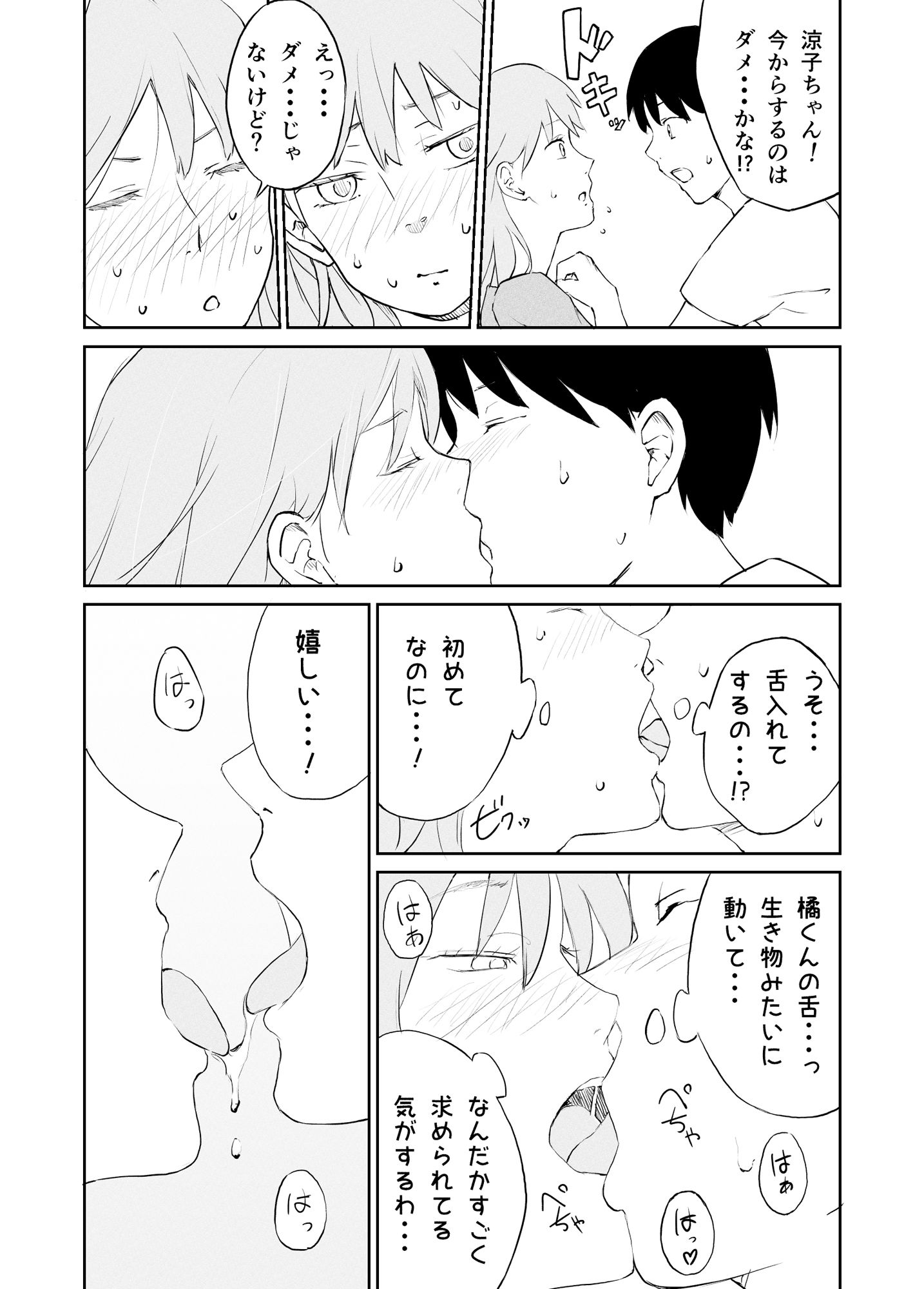 サンプル画像5:奥手大学生の性事情(夏木 瑞希) [d_335893]