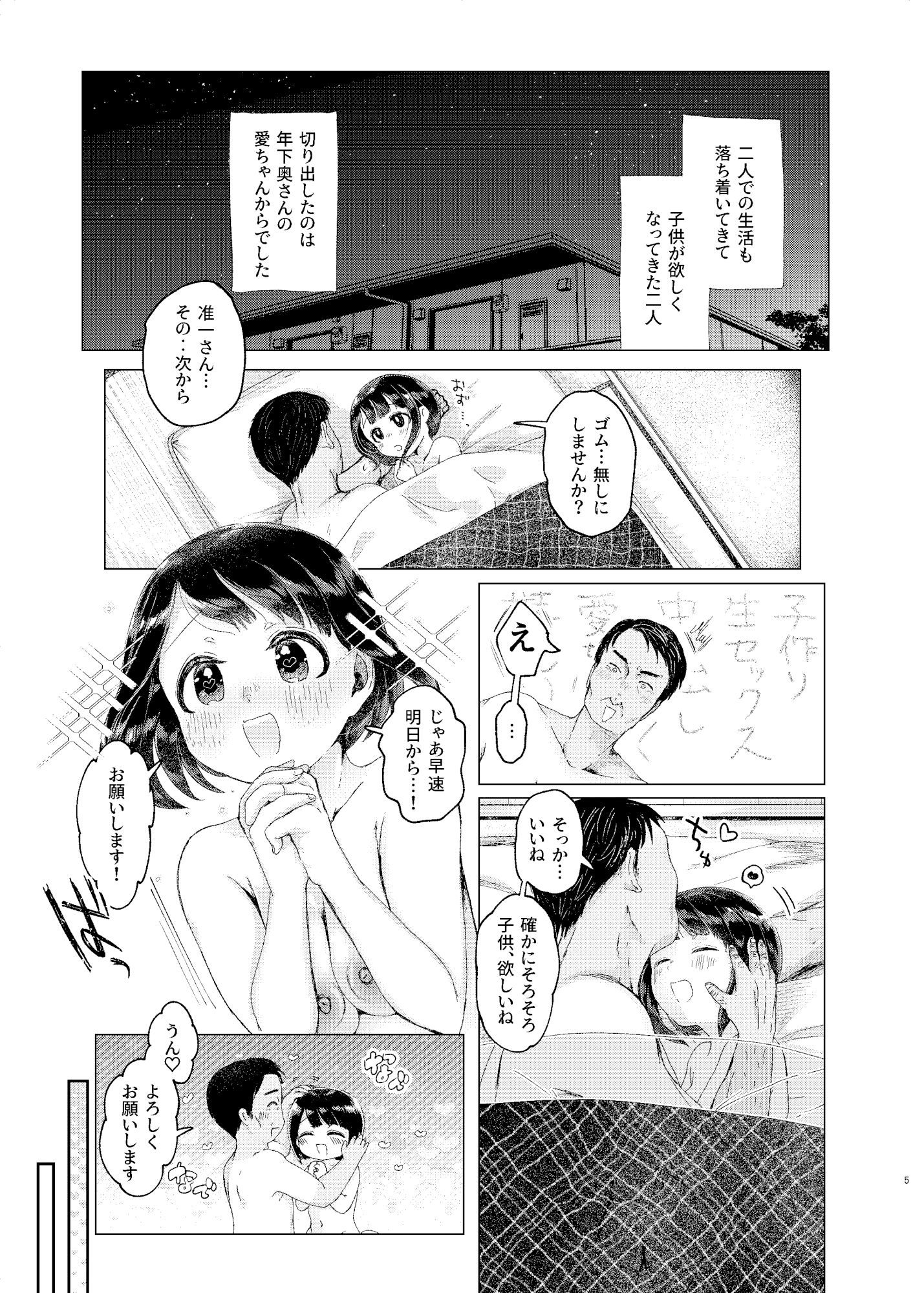 サンプル画像4:年下奥さんと子作りする本(みずたまり) [d_335957]