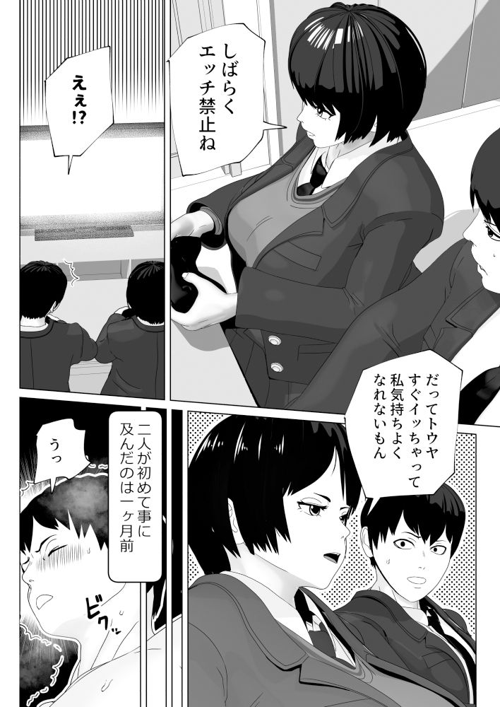 サンプル画像1:まずは早漏治そっか(bekobeko) [d_336026]