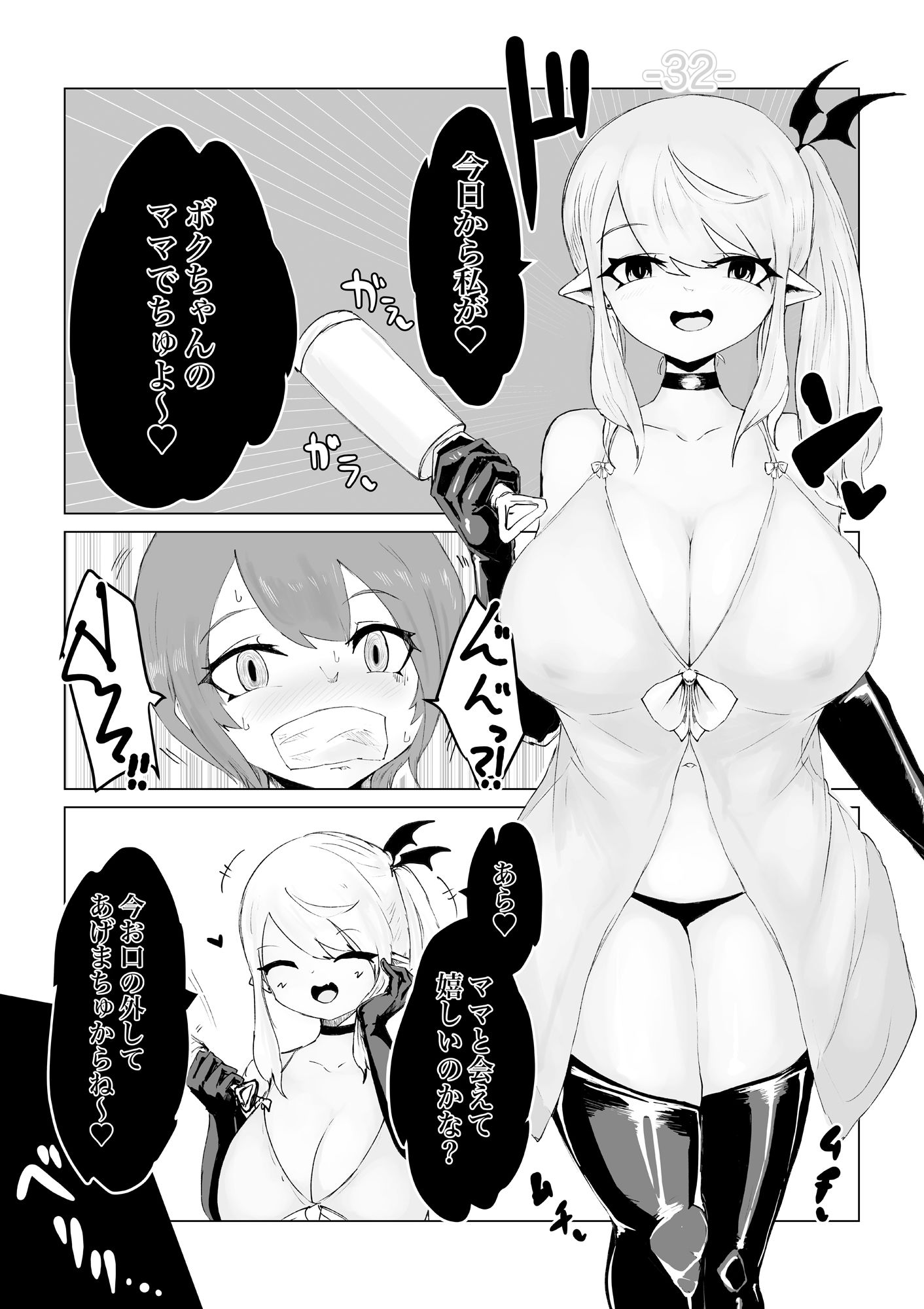 サンプル画像4:ママサキュバスに捕まって無理矢理バブちゃんにされるお話(ぱ〜みっしょん) [d_336047]