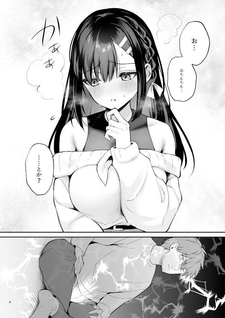 サンプル画像2:はじらい罰ゲーム -先生×教え子 番外編2-(カームホワイト) [d_336089]