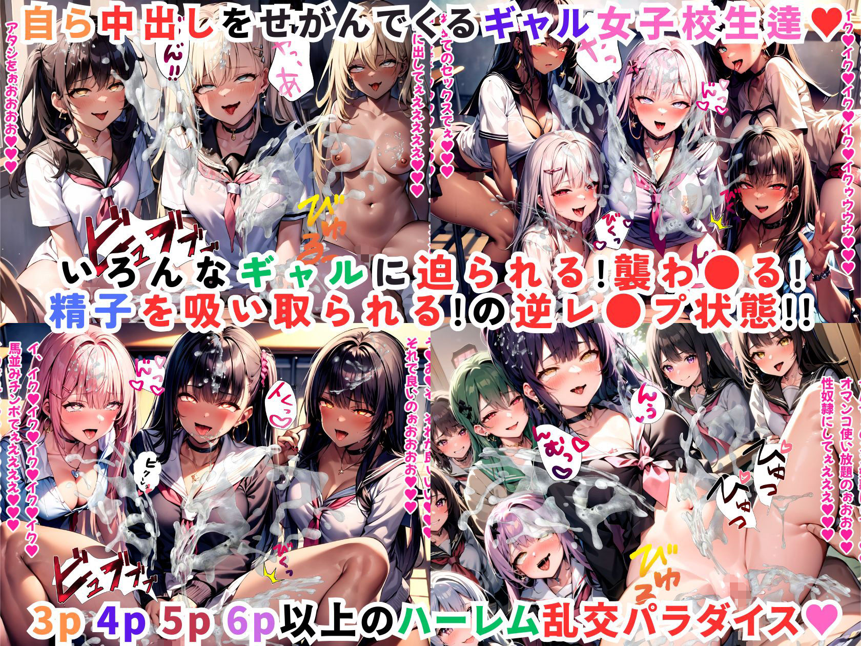 サンプル画像4:ハーレムギャル学園〜ハメてもハメても終わらないビッチギャル女子校生だらけのハーレム学園中出し生活〜【1ぺージ1コマのマンガ風完全ストーリー】(変態マジシャン) [d_336121]