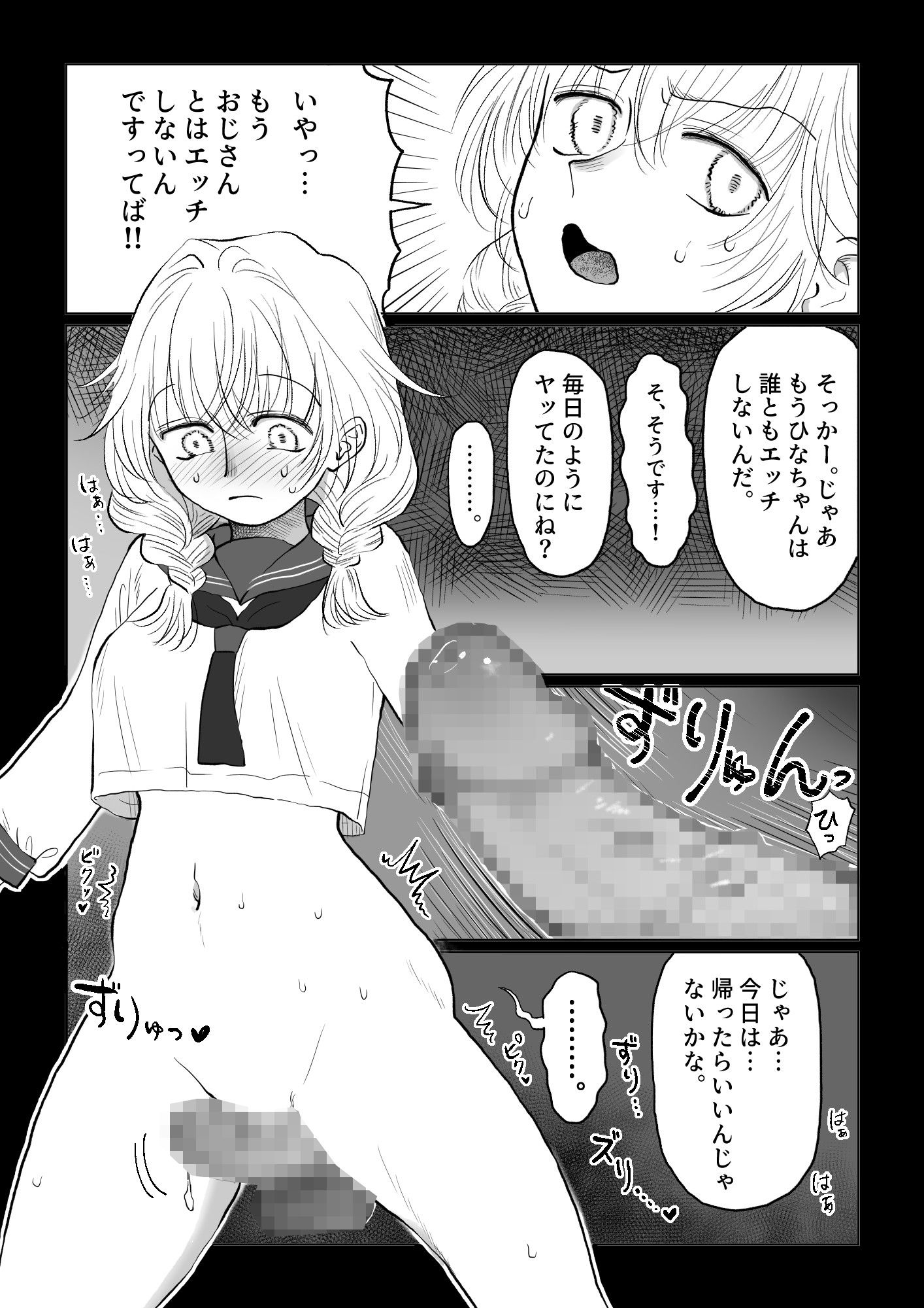 サンプル画像5:オジサンが無知っ娘にエッチなことを教える話・下巻(七原みつる) [d_336156]