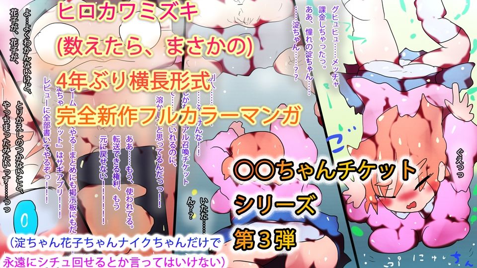 サンプル画像1:【母親人妻キモヲタ寝取らせ】花子ちゃんチケット【フルカラーマンガ】(ヒロカワミズキ（スタジオ・ジナシスタ！！）) [d_336164]