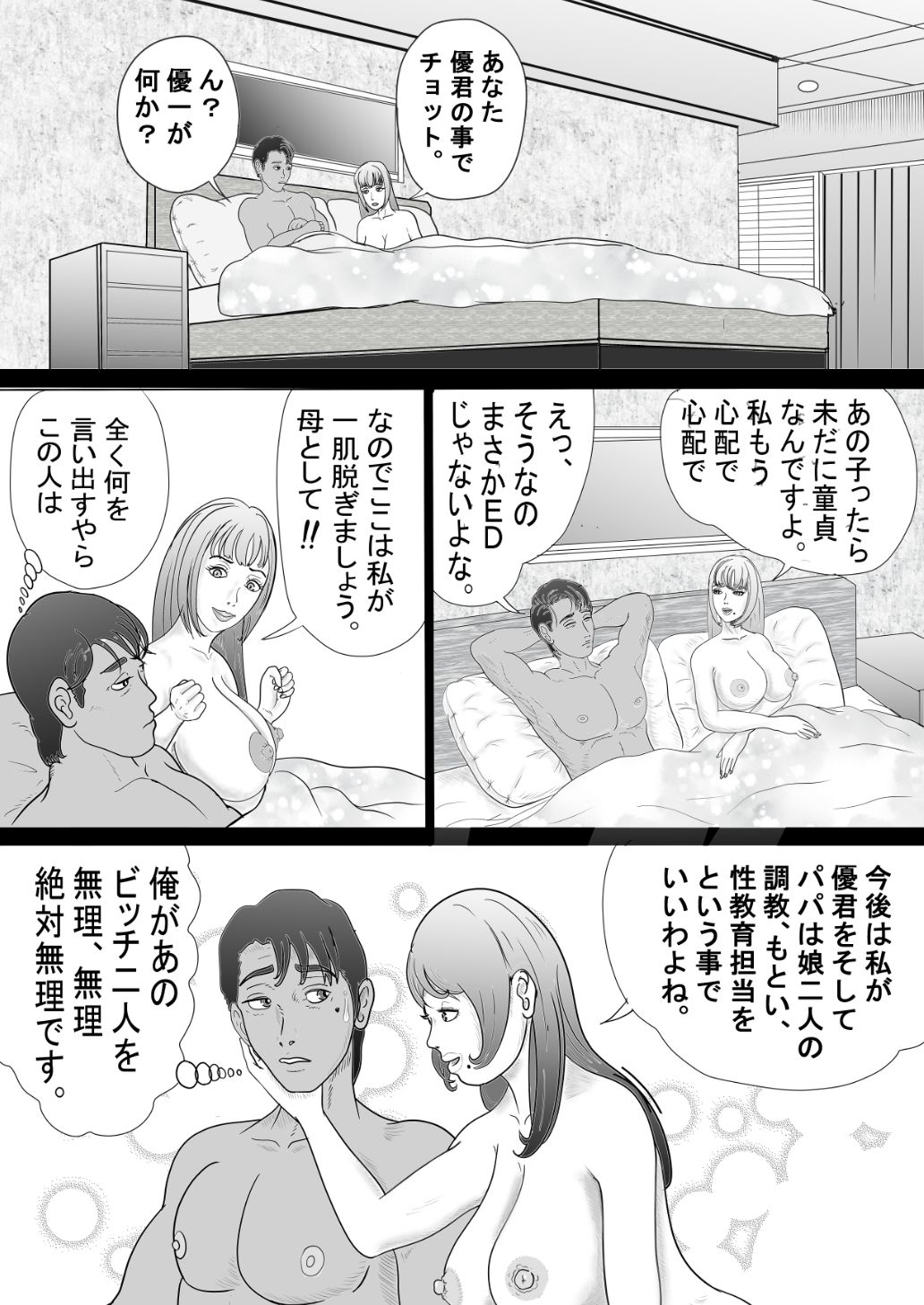 サンプル画像2:内縁家族物語(あまい薫) [d_336178]