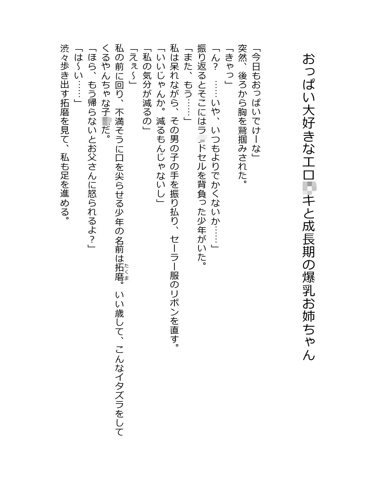 サンプル画像1:おっぱい大好きなエロ〇キと成長期の爆乳お姉ちゃん(星降楽園) [d_336234]