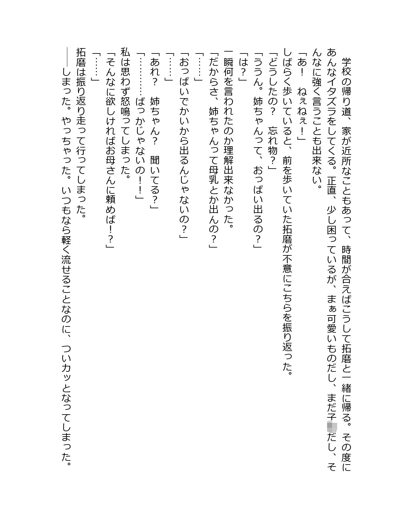 サンプル画像2:おっぱい大好きなエロ〇キと成長期の爆乳お姉ちゃん(星降楽園) [d_336234]