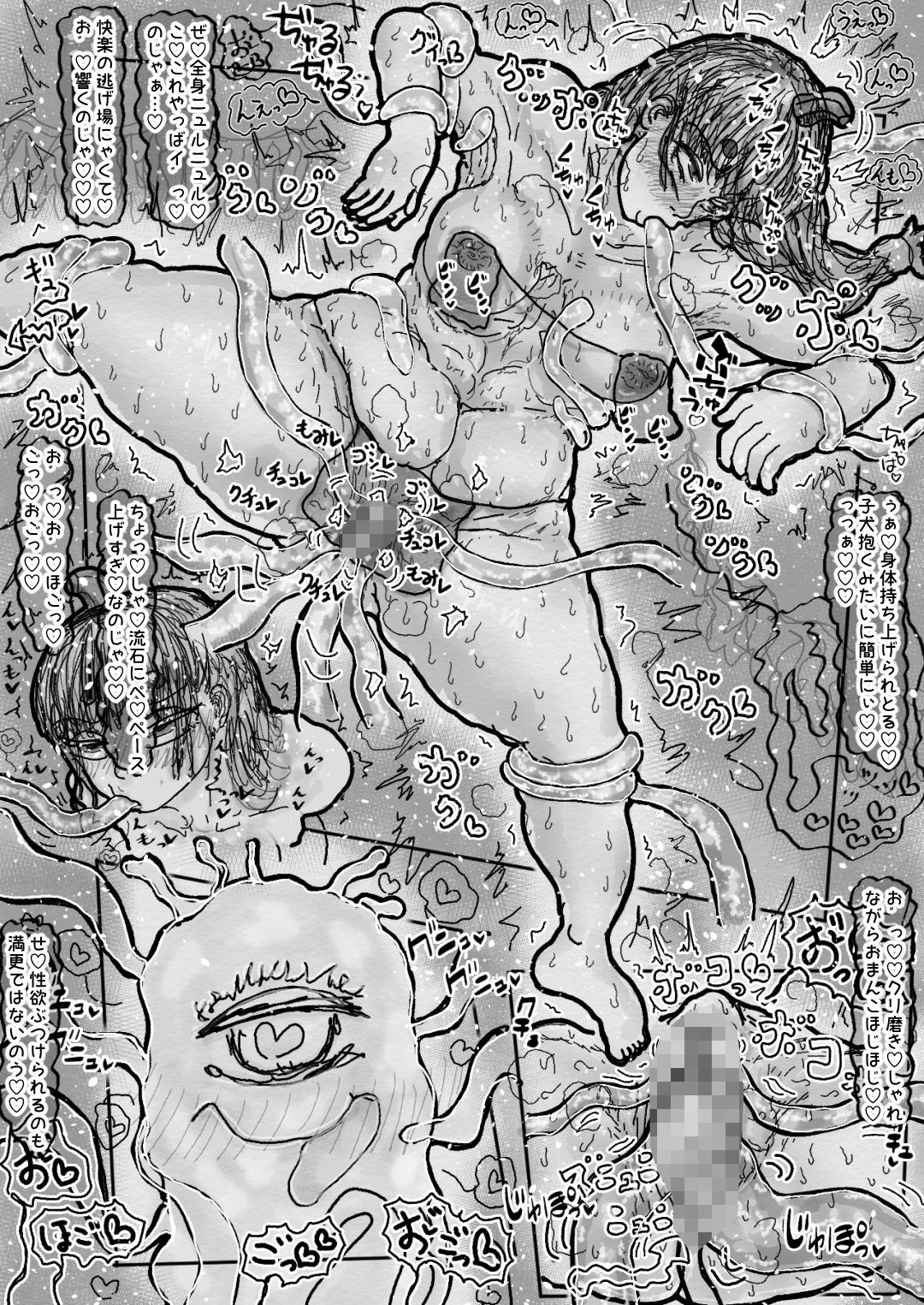 サンプル画像4:触手妖怪と政略結婚した天狗姫さまの初夜(波旬.inc) [d_336295]