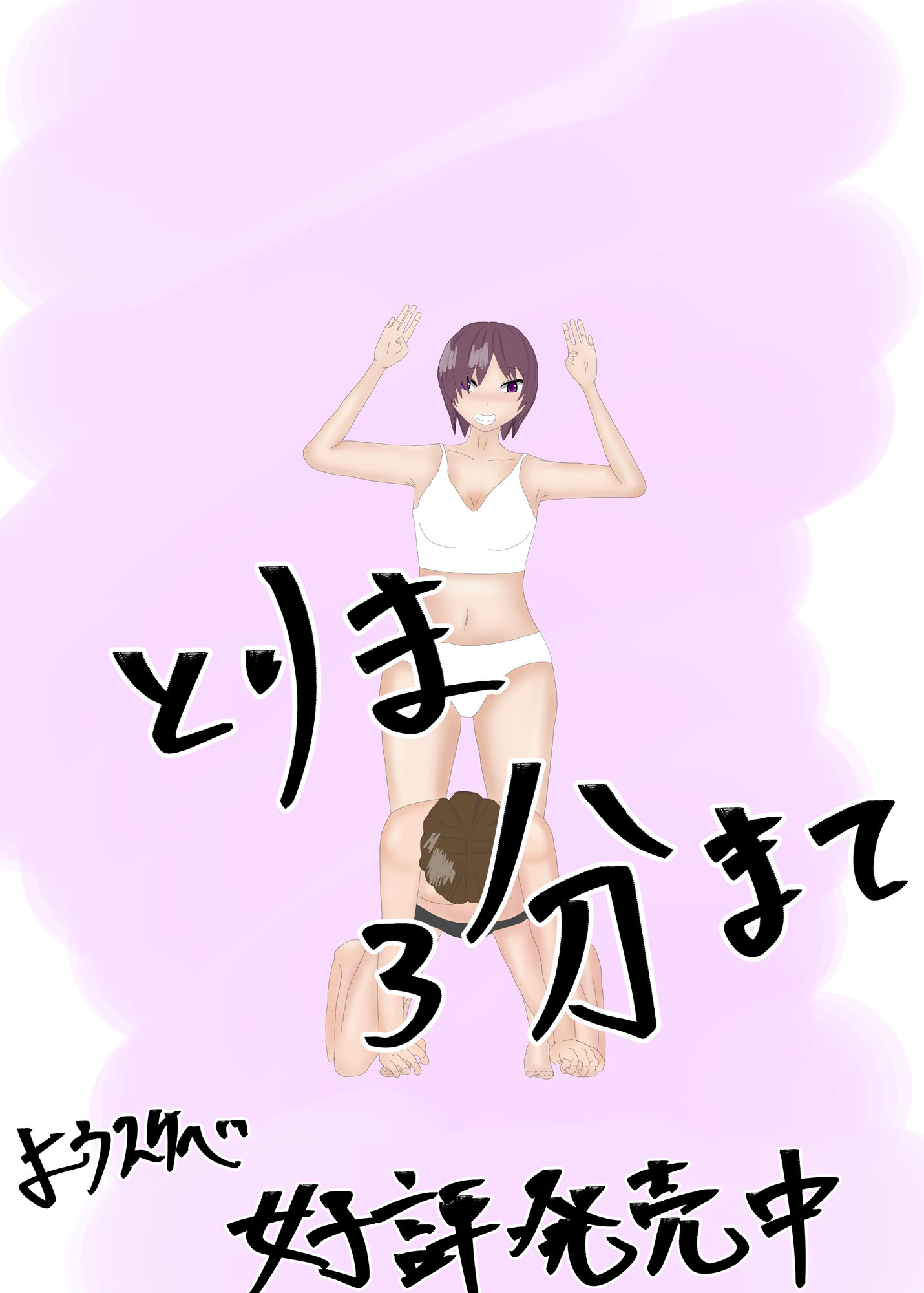 サンプル画像4:カップめんはシーフード！イヤカレーだろ！とりま3分まて(ようスケベ) [d_336300]