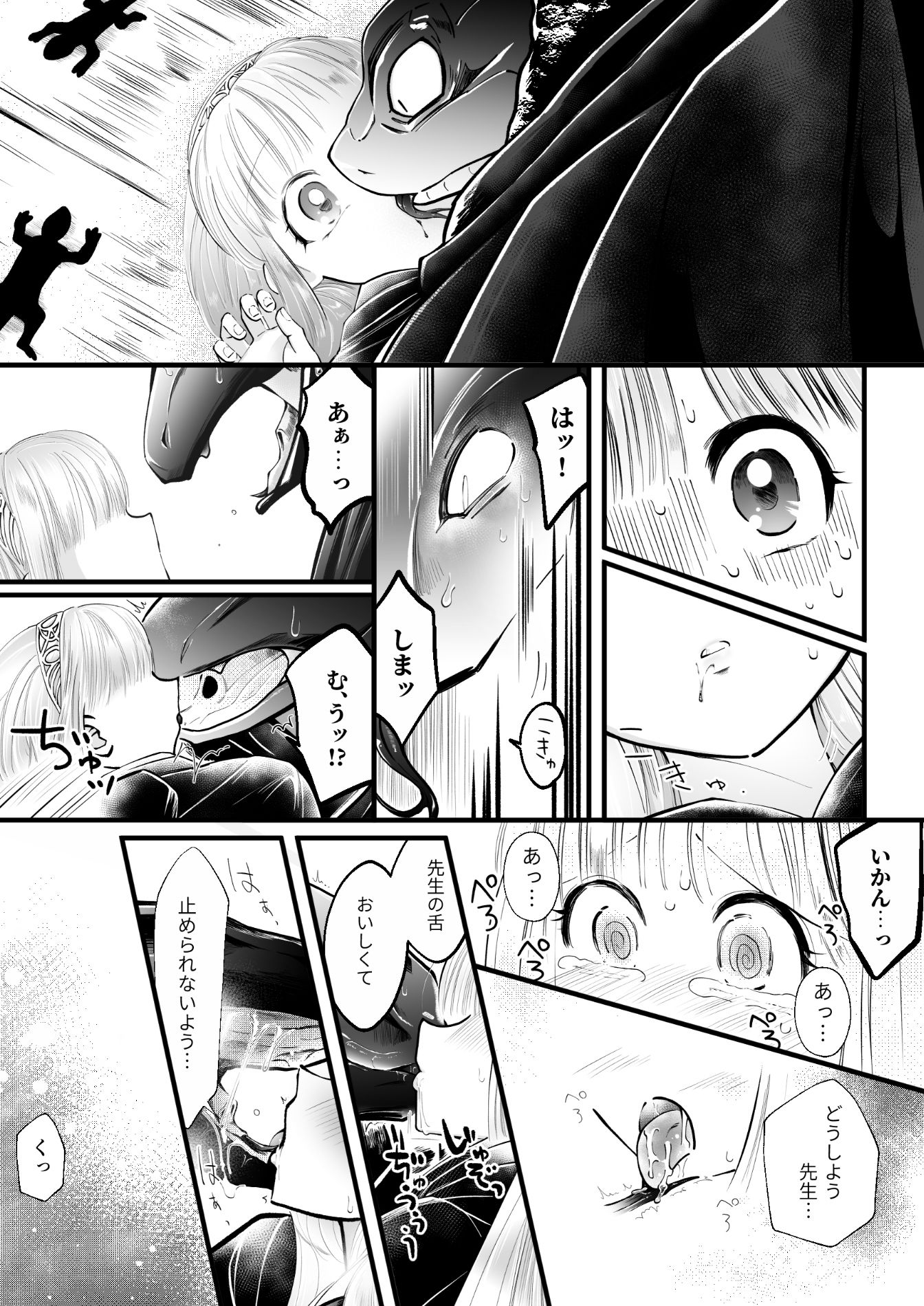 サンプル画像3:蛇蝎の如く恐れていた先生と数々のエロハプニングに見舞われて 禁断の感覚遮断落とし穴後遺症治療(ストレンジコケットリー) [d_336326]