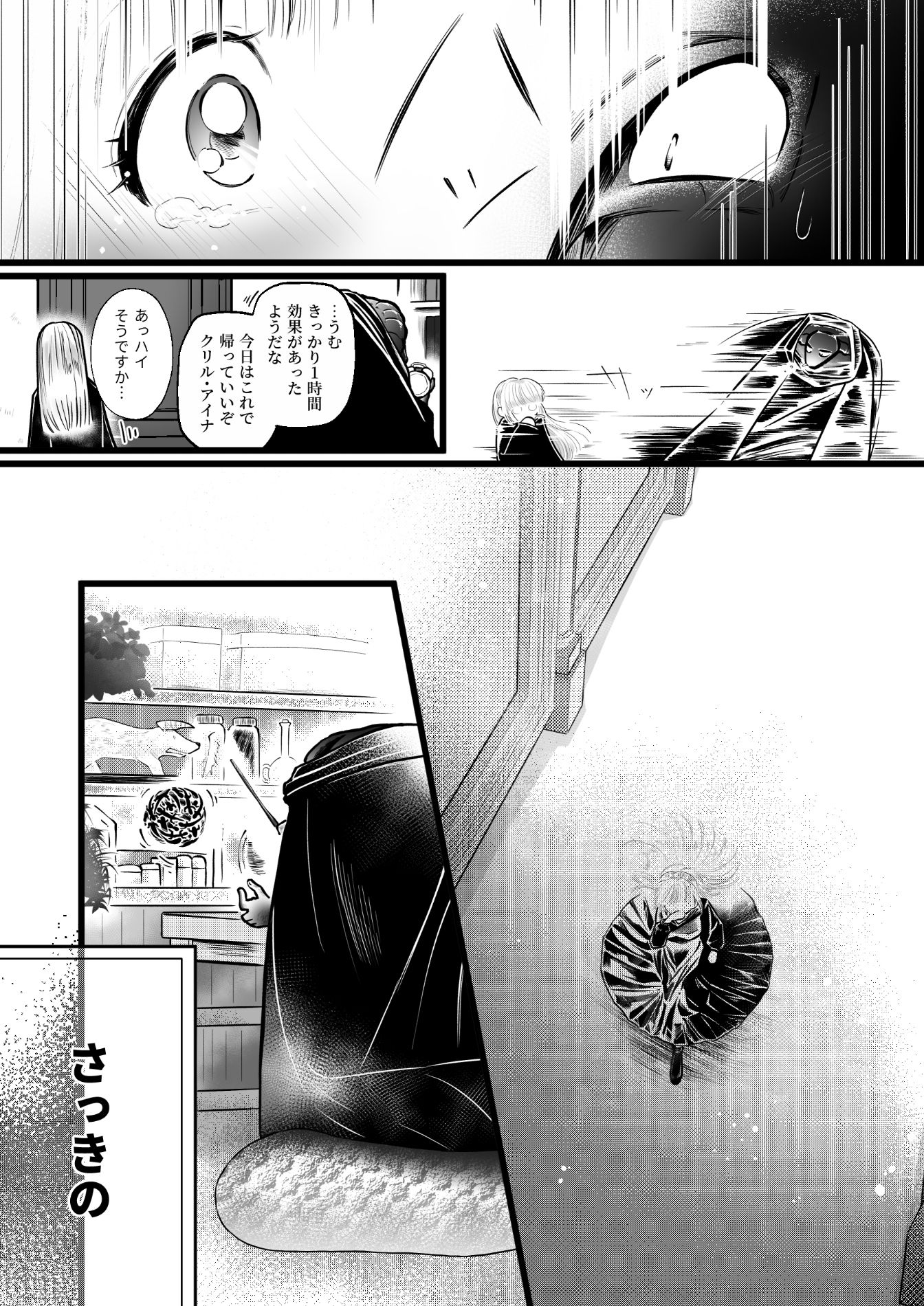 サンプル画像5:蛇蝎の如く恐れていた先生と数々のエロハプニングに見舞われて 禁断の感覚遮断落とし穴後遺症治療(ストレンジコケットリー) [d_336326]