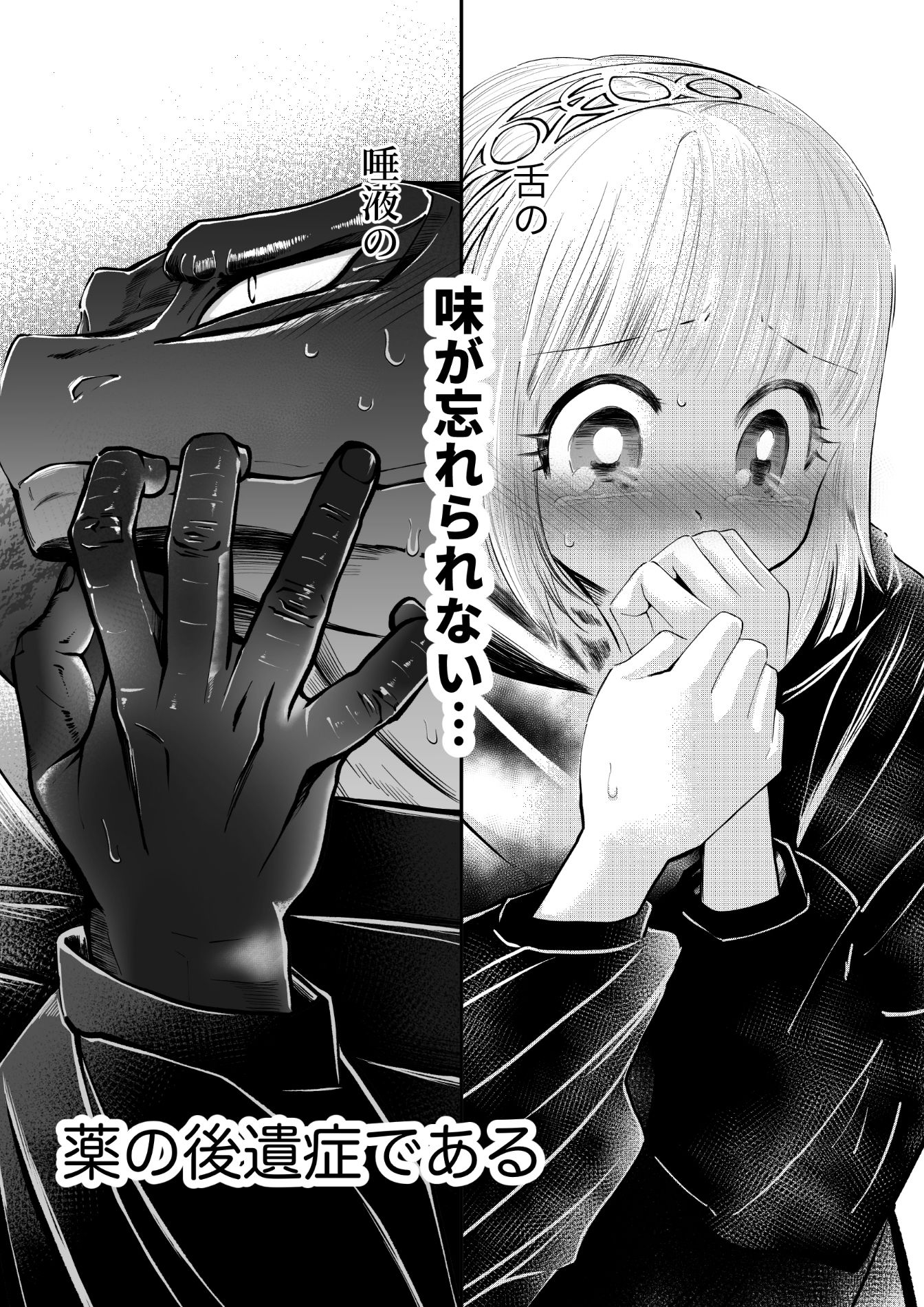 サンプル画像6:蛇蝎の如く恐れていた先生と数々のエロハプニングに見舞われて 禁断の感覚遮断落とし穴後遺症治療(ストレンジコケットリー) [d_336326]