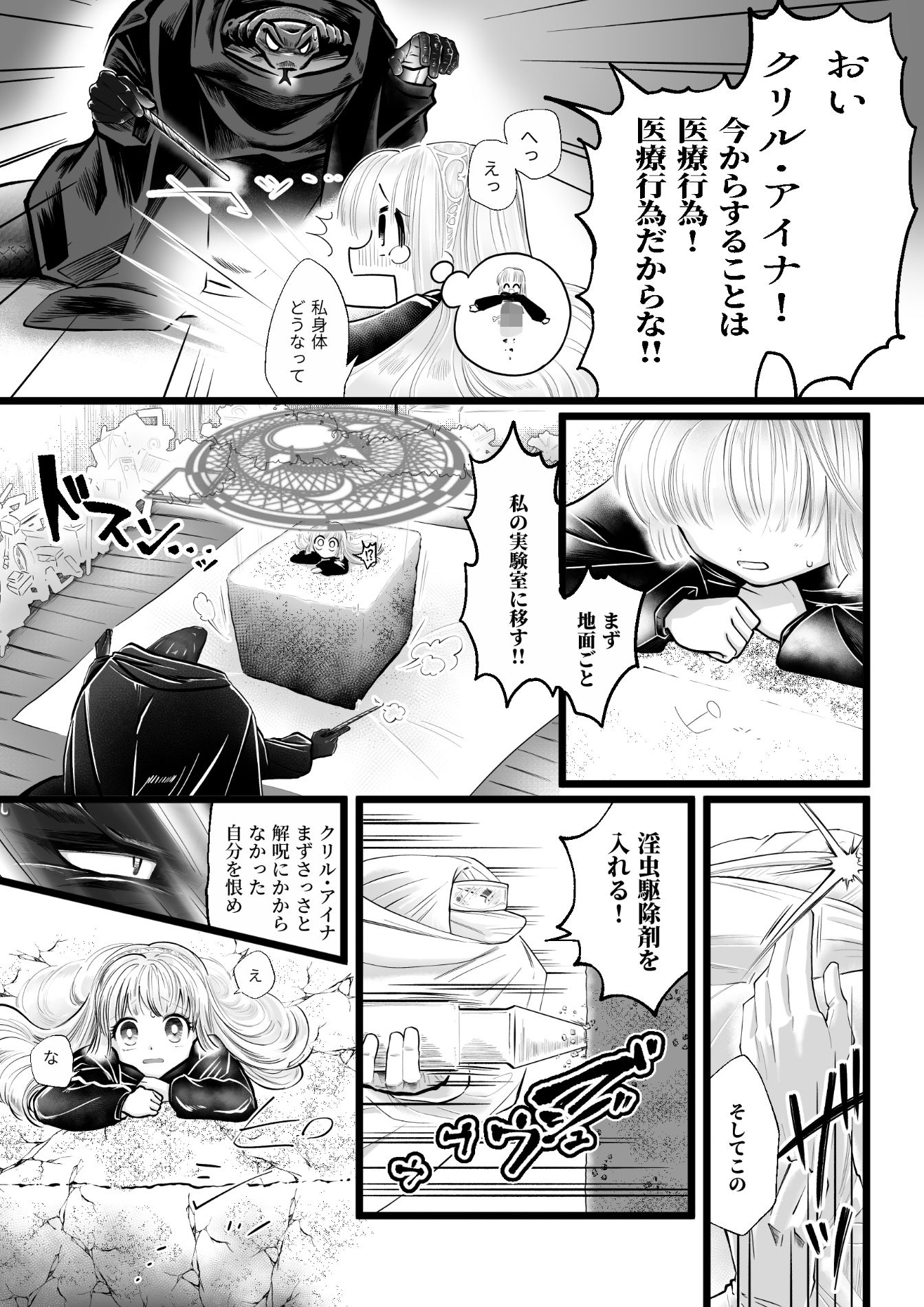 蛇蝎の如く恐れていた先生と数々のエロハプニングに見舞われて 禁断の感覚遮断落とし穴後遺症治療 (d_336326) - d_336326jp-008