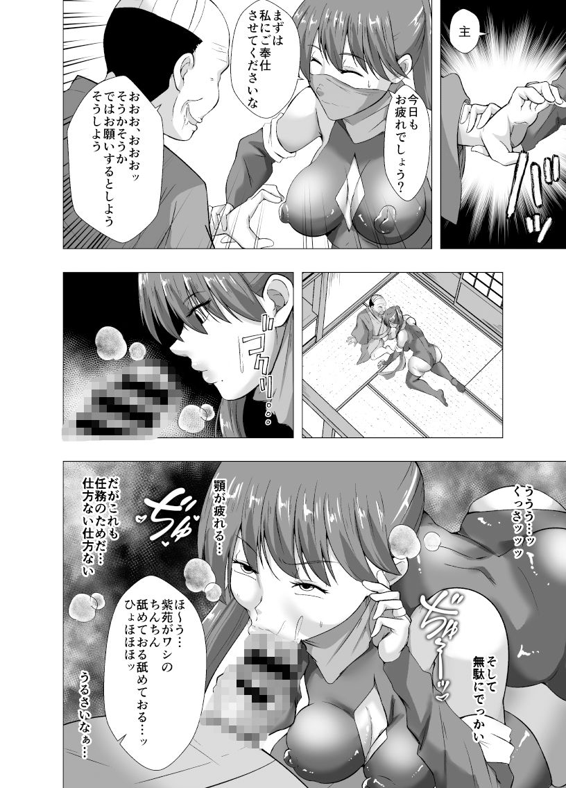 サンプル画像4:忍法・憑依の術(ぽいぽいラーメン) [d_336349]