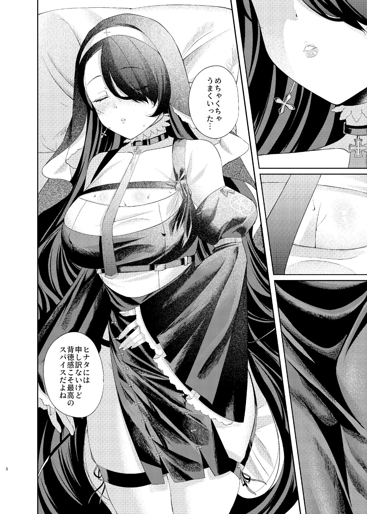 サンプル画像2:微睡みシスターのうわさ(つなおざわ) [d_336370]