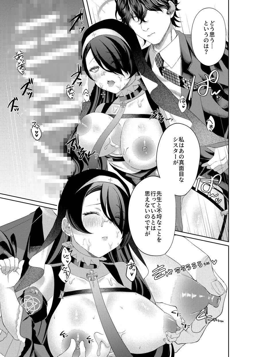 サンプル画像4:微睡みシスターのうわさ(つなおざわ) [d_336370]