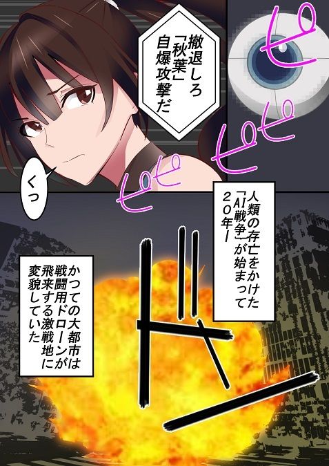 サンプル画像2:機攻忍者アキハ(chapter123) [d_336407]