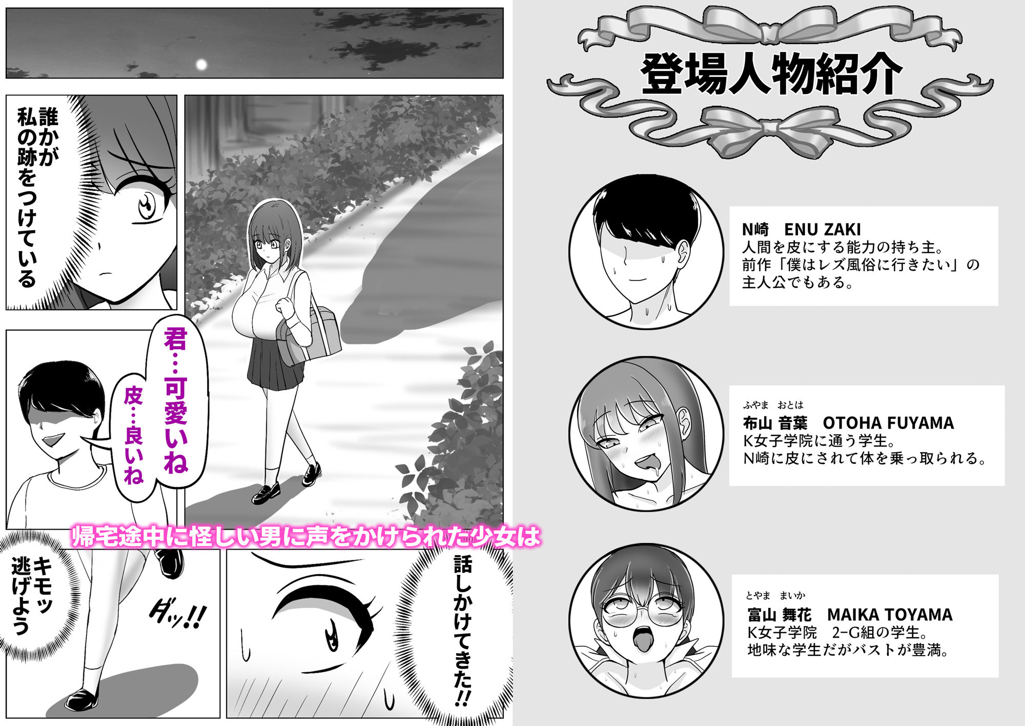 サンプル画像1:僕は女子校に行きたい 皮化能力者が女子校で悪戯(宮村秋男) [d_336421]