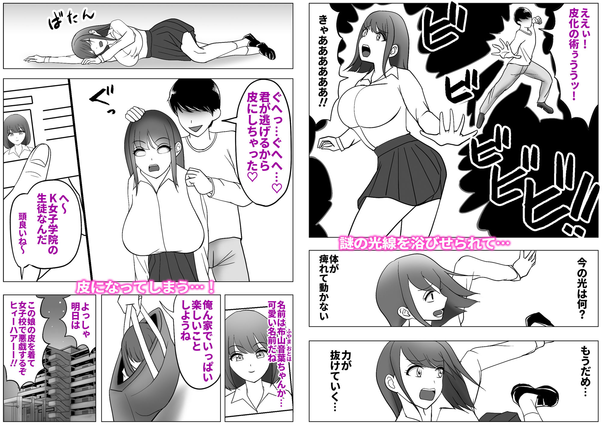 サンプル画像2:僕は女子校に行きたい 皮化能力者が女子校で悪戯(宮村秋男) [d_336421]