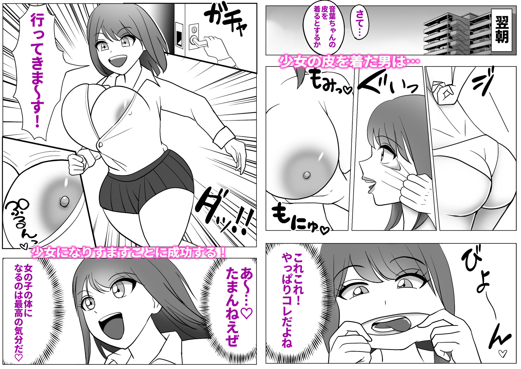 サンプル画像3:僕は女子校に行きたい 皮化能力者が女子校で悪戯(宮村秋男) [d_336421]