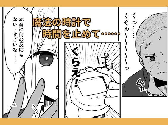 サンプル画像3:時間停止inオフィス(柊 おこめ) [d_336446]