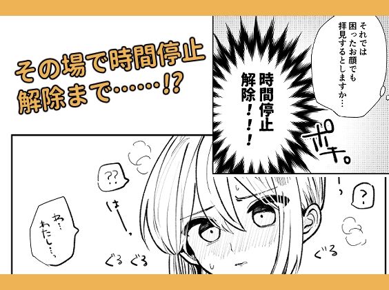 時間停止inオフィス