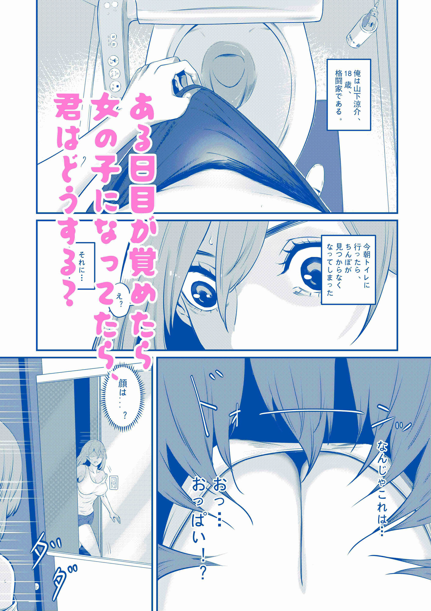 サンプル画像1:先輩に女体化されて女にされた件(猛画) [d_336452]