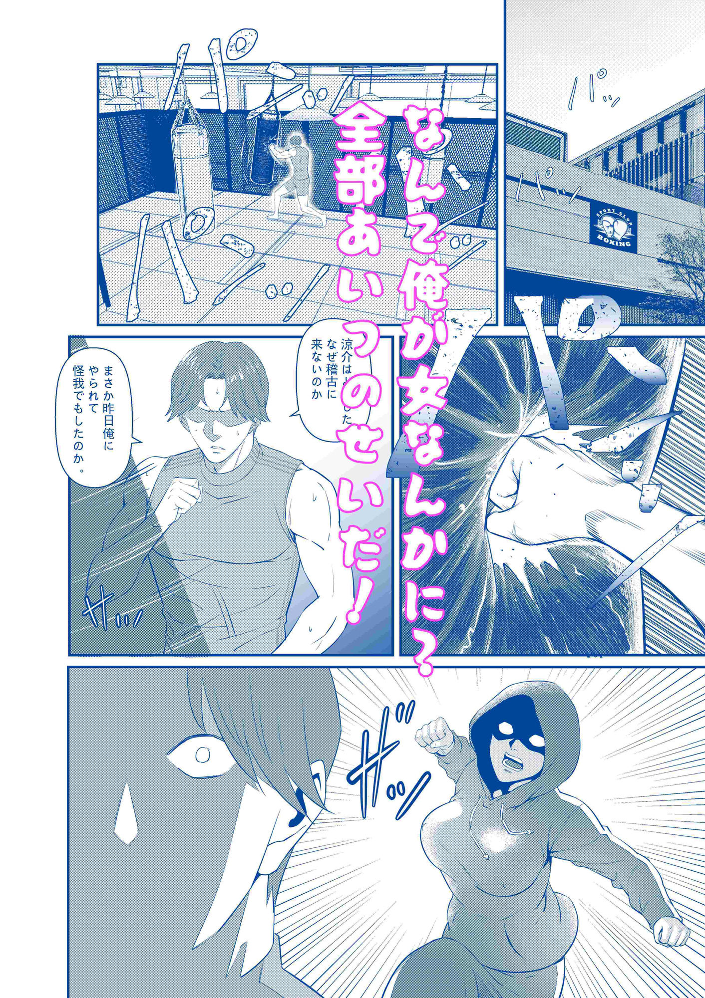 サンプル画像3:先輩に女体化されて女にされた件(猛画) [d_336452]