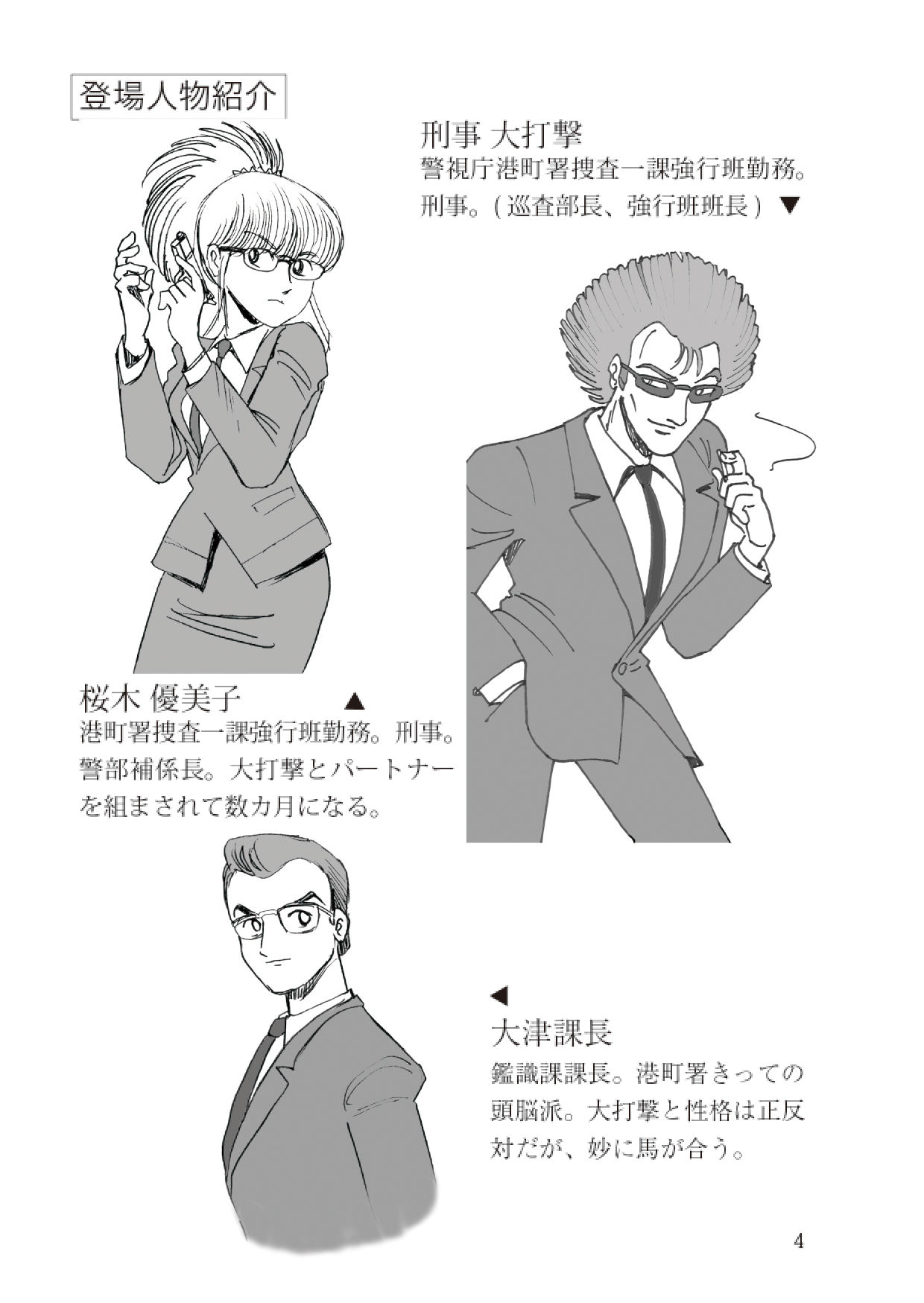 サンプル画像4:刑事大打撃 完全版 一億六千年前の犯罪者(刑事大打撃FC) [d_336466]