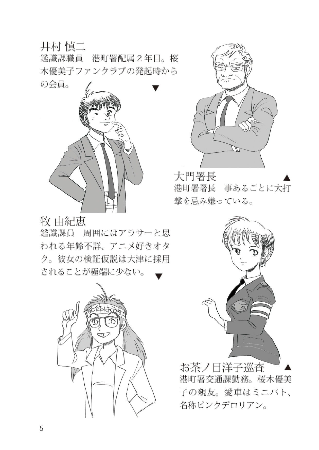 サンプル画像5:刑事大打撃 完全版 一億六千年前の犯罪者(刑事大打撃FC) [d_336466]