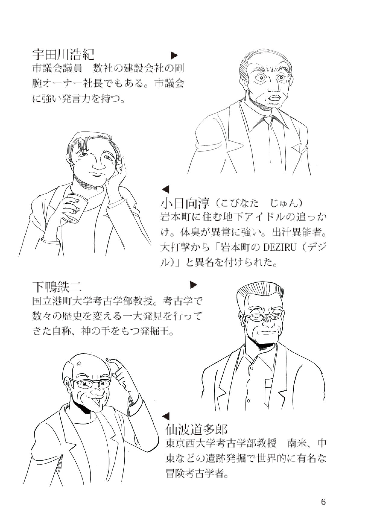 サンプル画像6:刑事大打撃 完全版 一億六千年前の犯罪者(刑事大打撃FC) [d_336466]