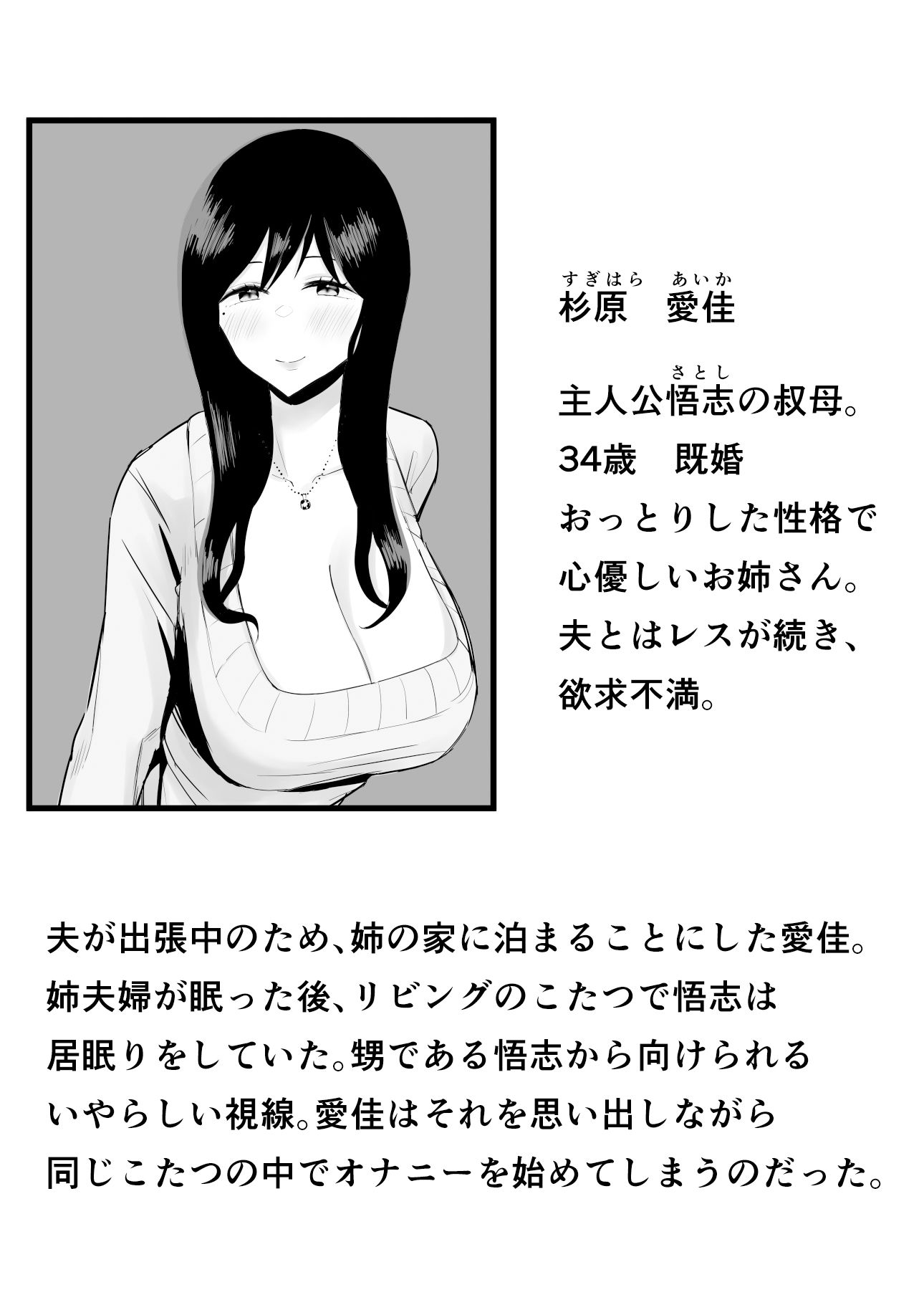 サンプル画像1:巨乳で美人な叔母さんがこたつでオナニーしてたから朝までハメまくった。(天使のわっか) [d_336469]