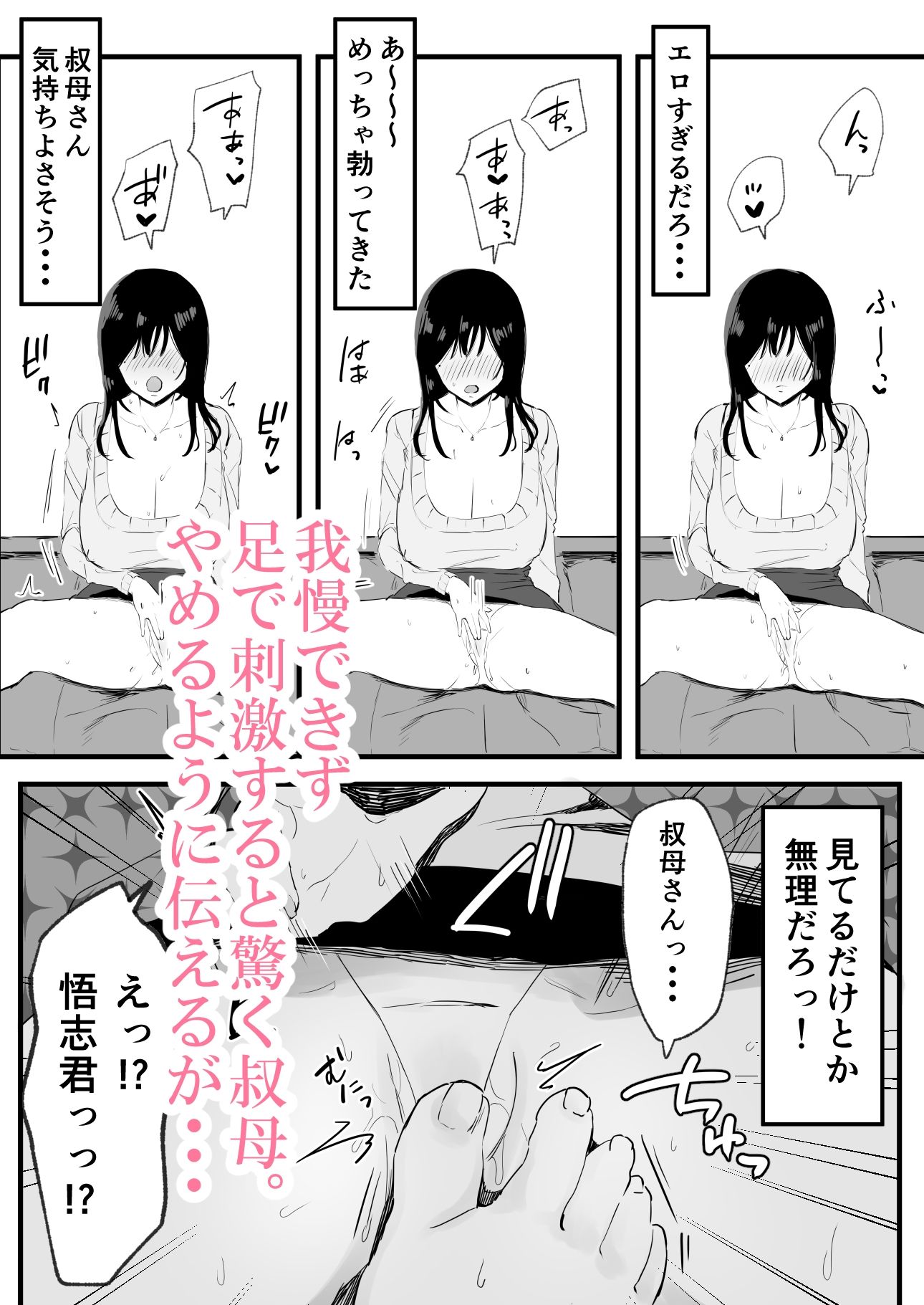 サンプル画像3:巨乳で美人な叔母さんがこたつでオナニーしてたから朝までハメまくった。(天使のわっか) [d_336469]