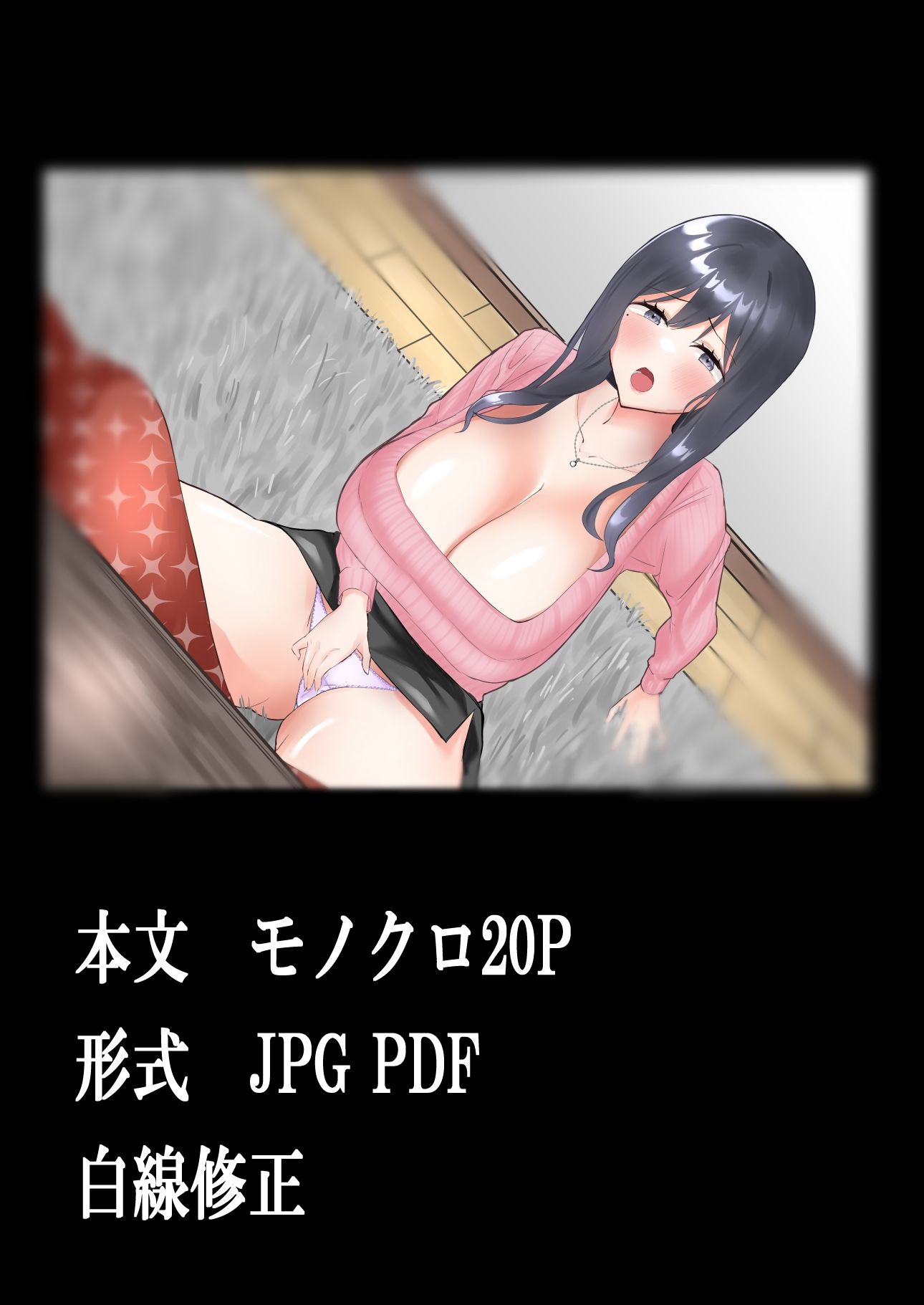 サンプル画像6:巨乳で美人な叔母さんがこたつでオナニーしてたから朝までハメまくった。(天使のわっか) [d_336469]