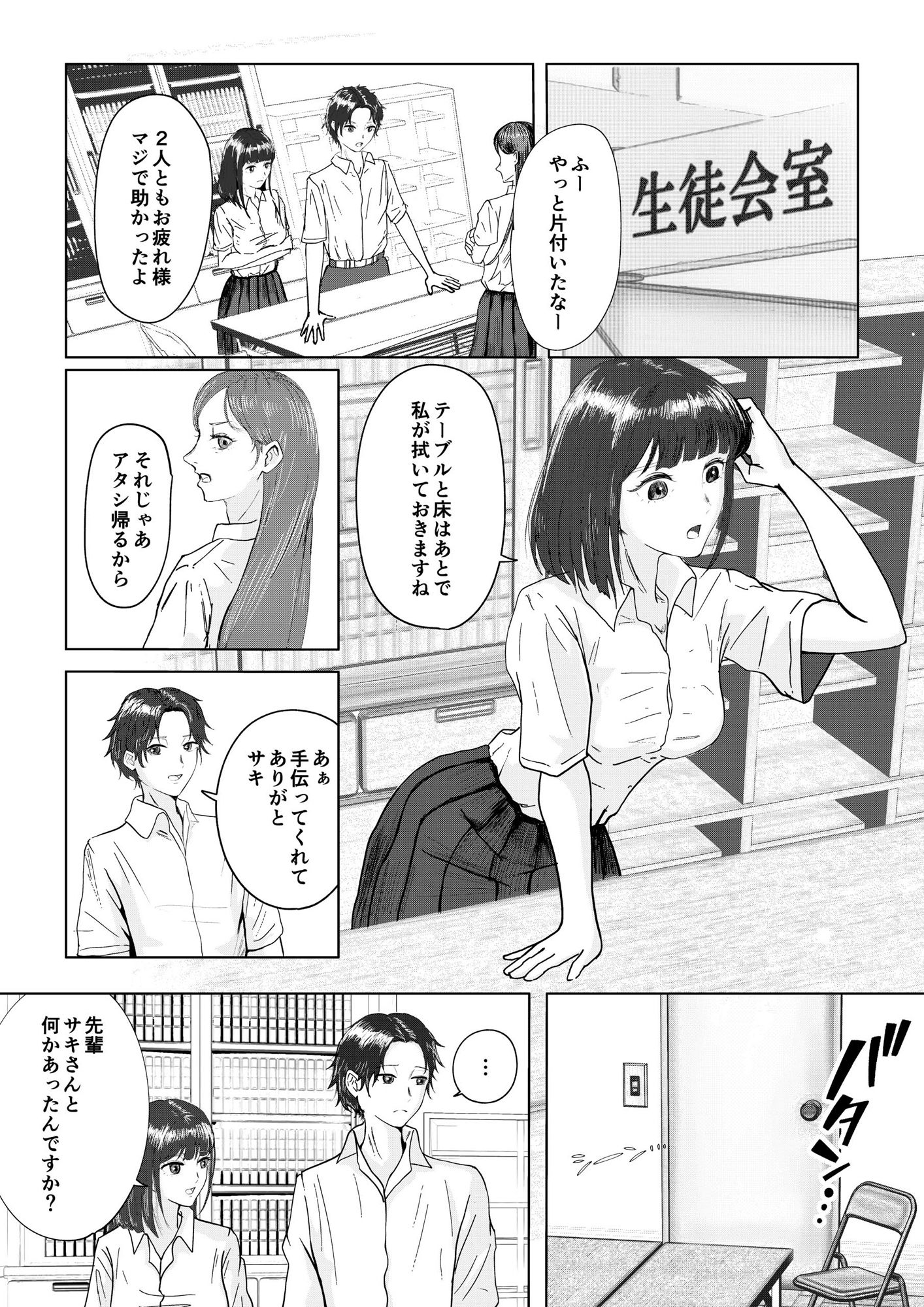 サンプル画像1:生徒会長のことが大好きな副会長ちゃん(ガルニエル) [d_336475]