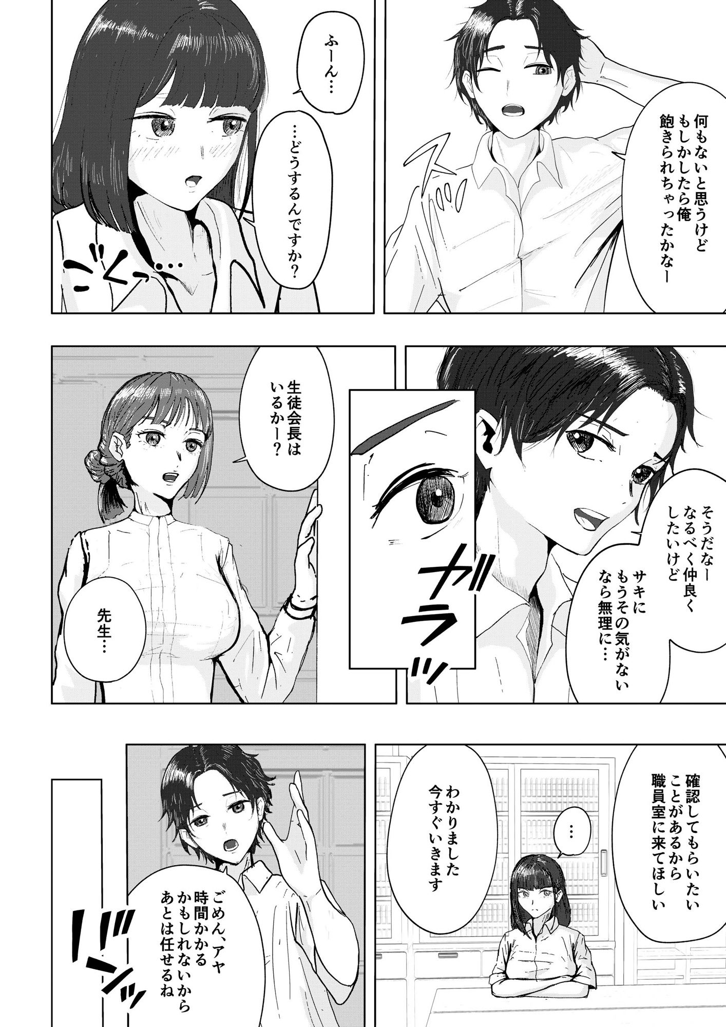 サンプル画像2:生徒会長のことが大好きな副会長ちゃん(ガルニエル) [d_336475]