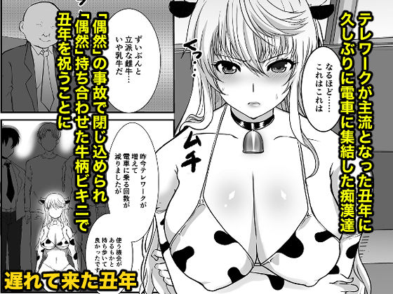 サンプル画像3:【FANZA限定特典付】憧れの女性（せんせい）は痴●電車で調教済みでした 干支まとめプラス(ねことはと) [d_336487]