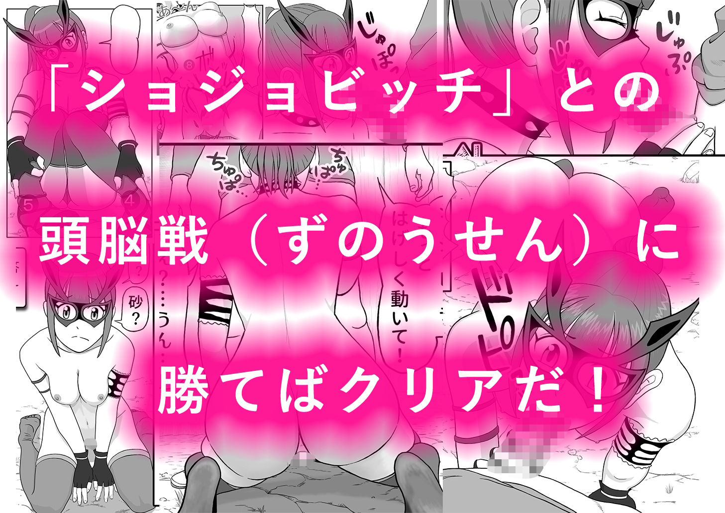 頭と股間の体操「エロパズルランド」