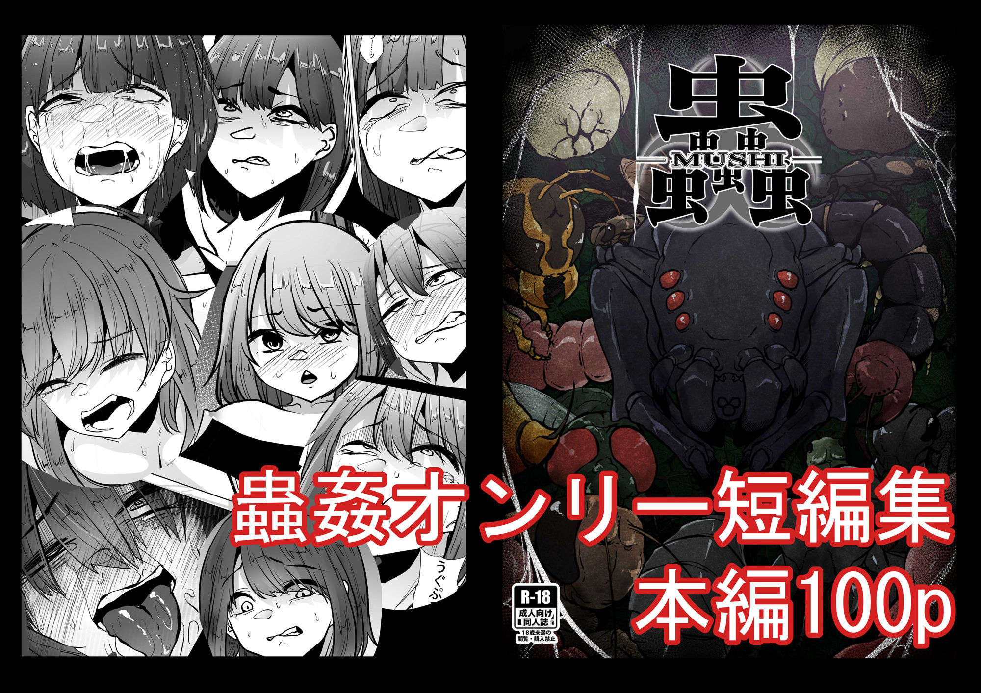 サンプル画像1:蟲蟲蟲(てるてるがーる) [d_336515]