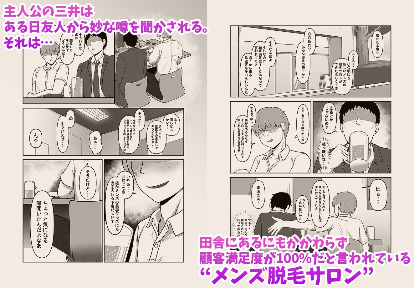 サンプル画像1:顧客満足度100％！？のメンズ脱毛サロンの秘密(みっつまん) [d_336529]