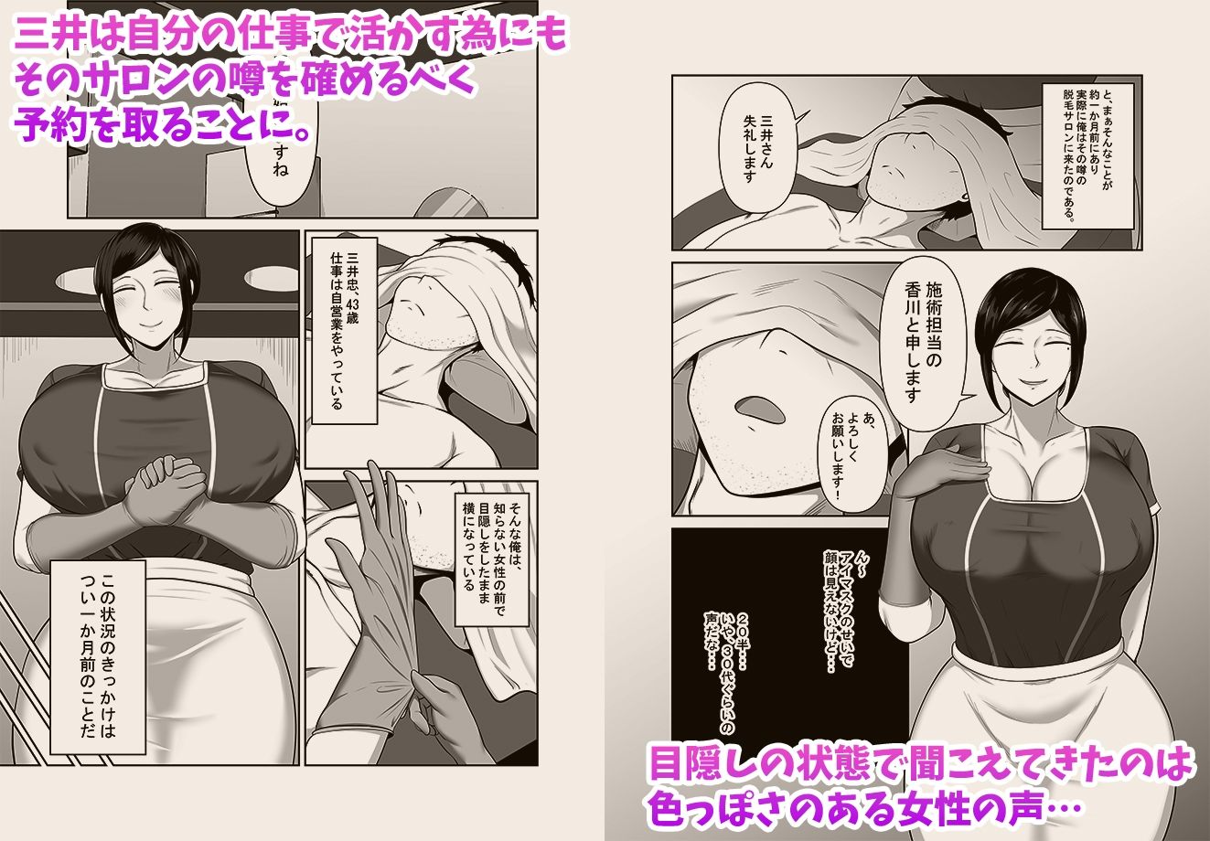 サンプル画像2:顧客満足度100％！？のメンズ脱毛サロンの秘密(みっつまん) [d_336529]