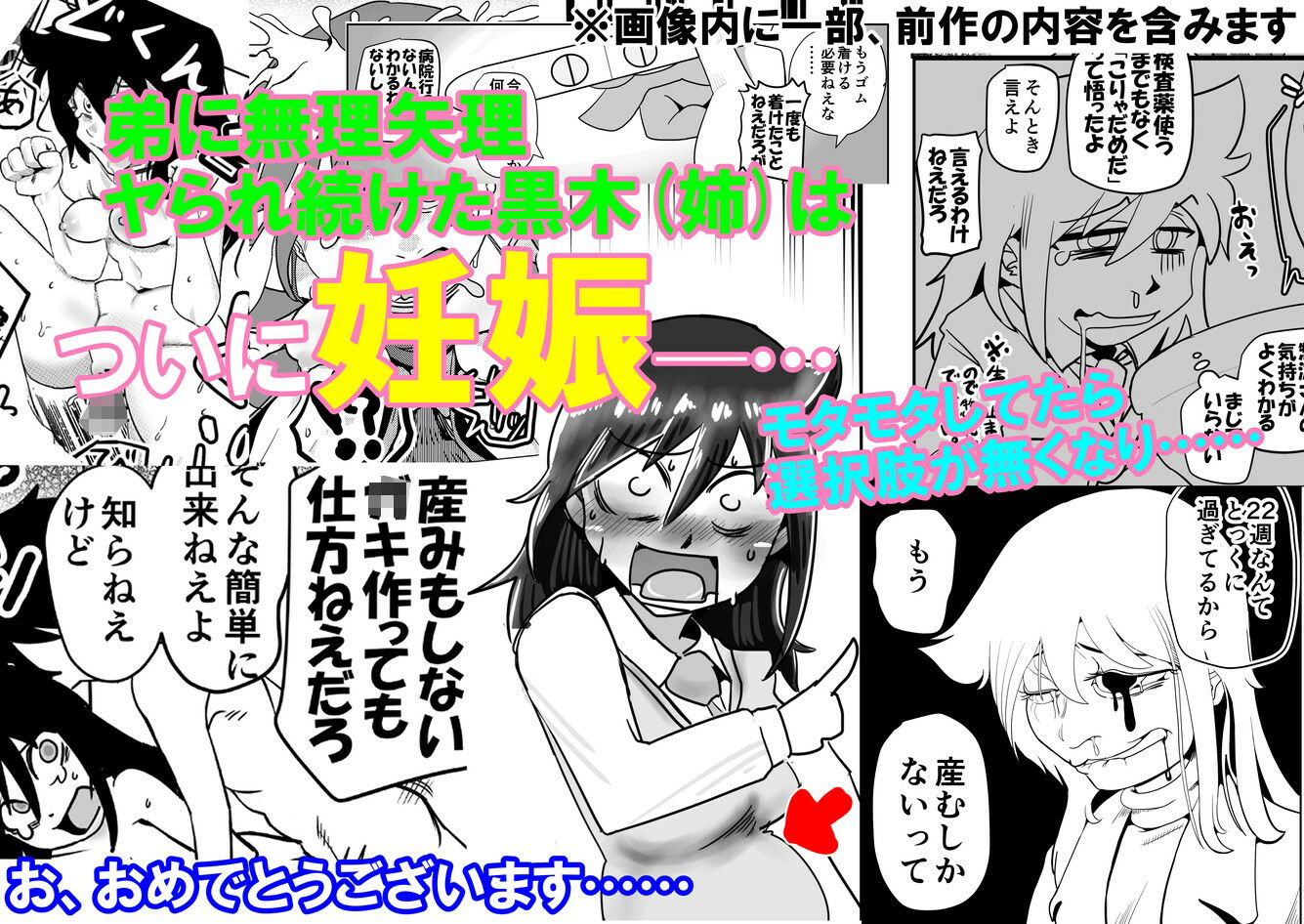 サンプル画像1:智こキ 妊婦諦念編 私はモテないけど弟との愛も合意もないHで妊娠し法律で許された中絶可能週数すら超過して人生詰んだけどやっぱり私が悪いの？（泣き声）(裏モニン) [d_336544]